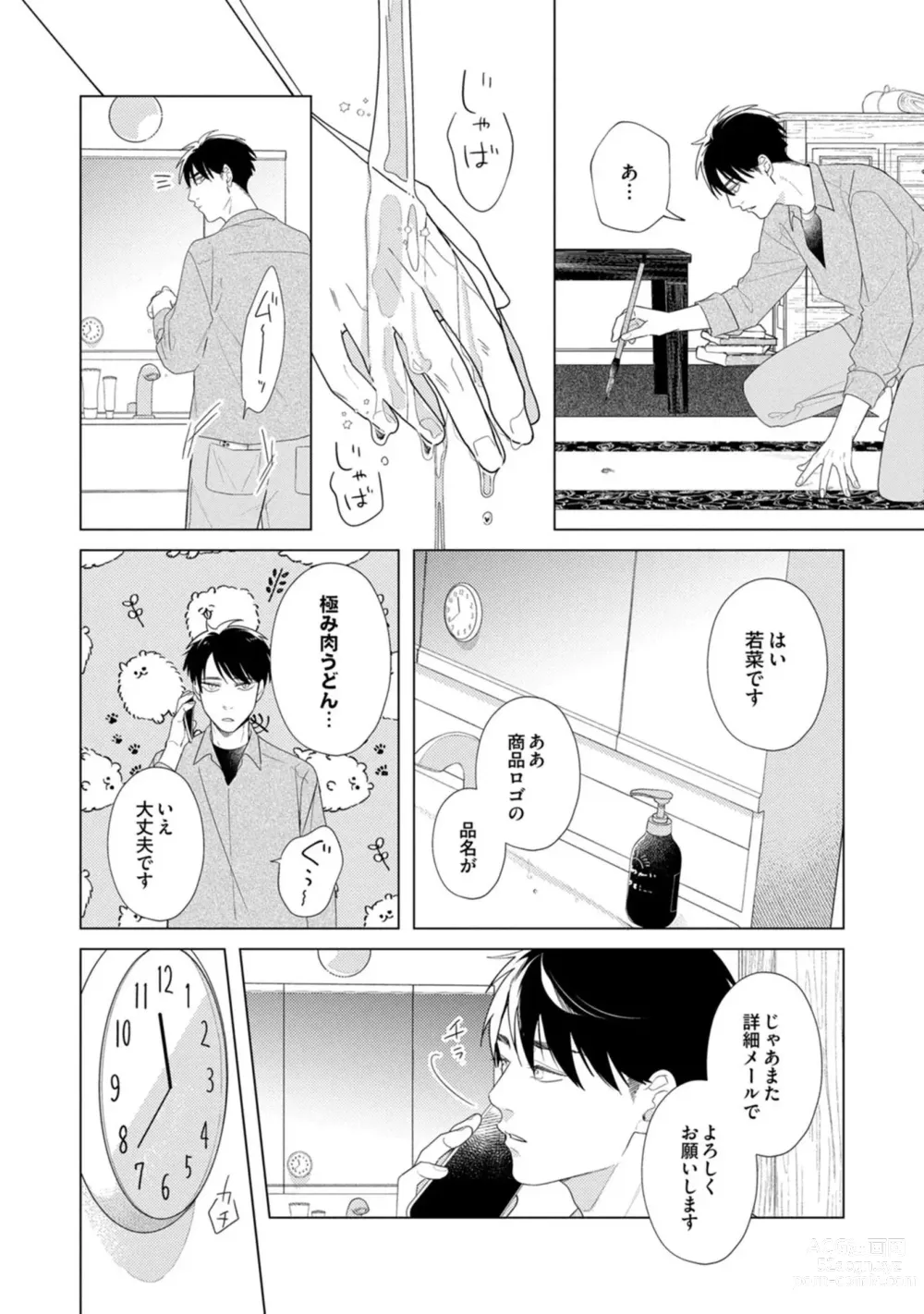 Page 62 of manga Yoru mo, Asa mo