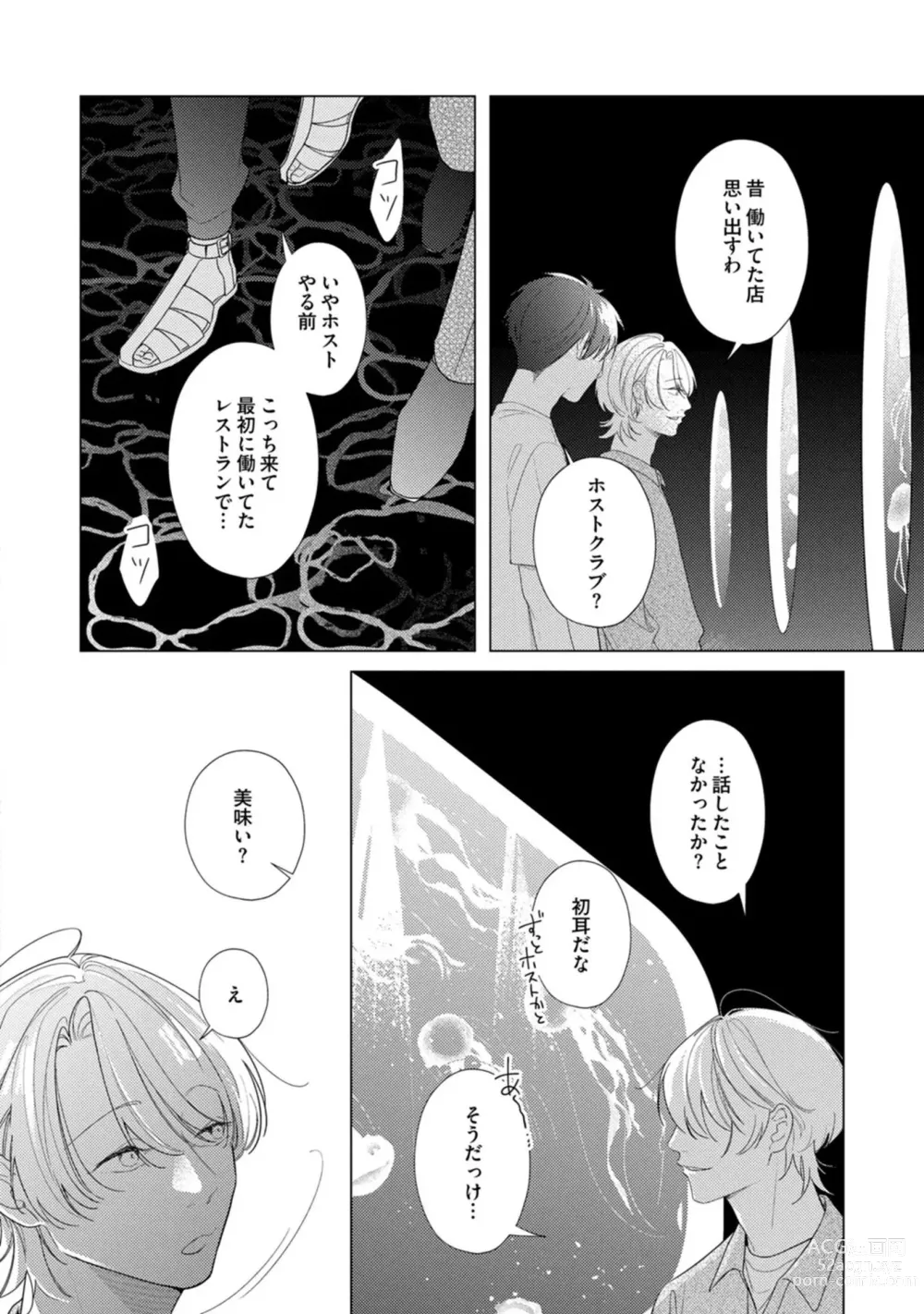 Page 74 of manga Yoru mo, Asa mo