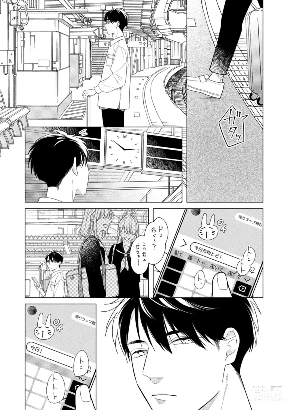 Page 85 of manga Yoru mo, Asa mo