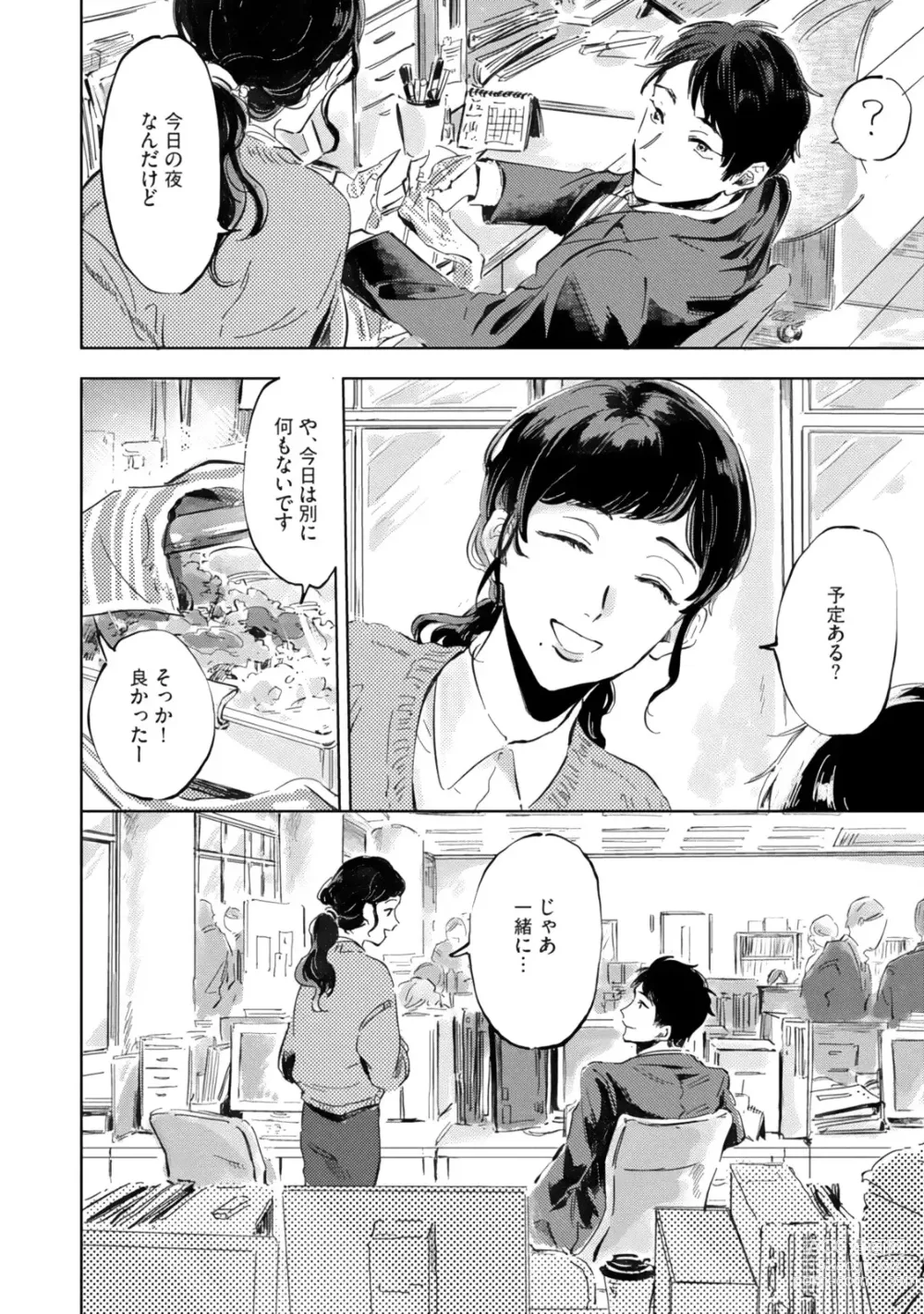 Page 132 of manga Kogarete Kogashite