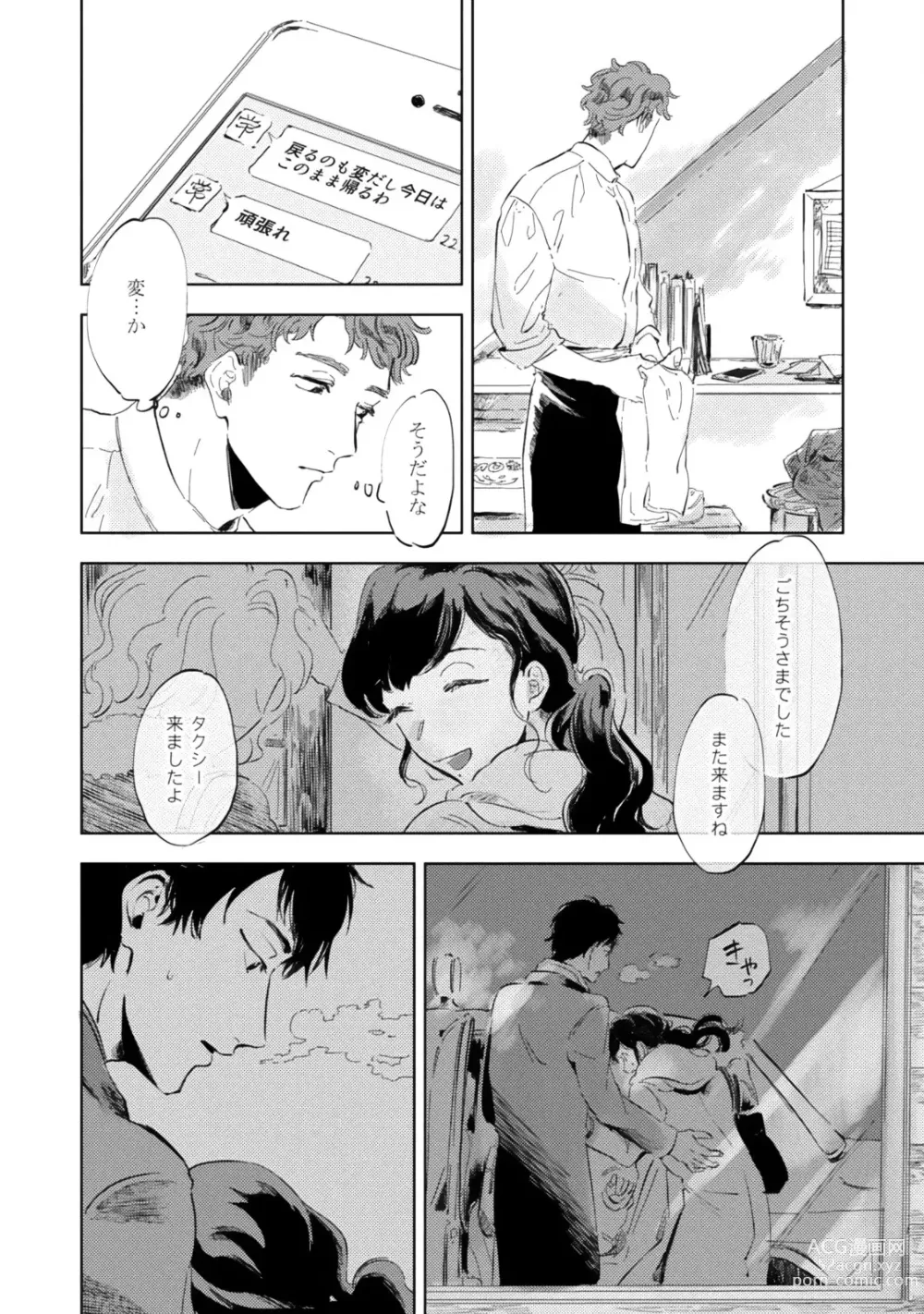 Page 140 of manga Kogarete Kogashite