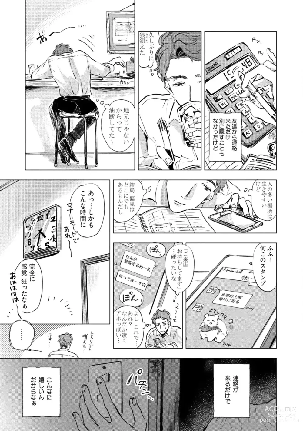 Page 17 of manga Kogarete Kogashite