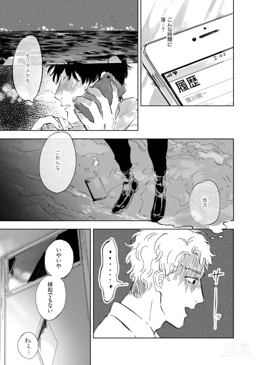 Page 163 of manga Kogarete Kogashite