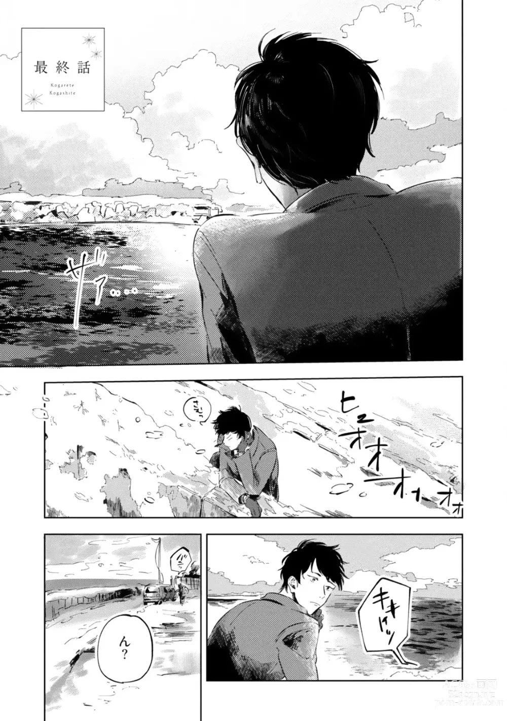 Page 167 of manga Kogarete Kogashite