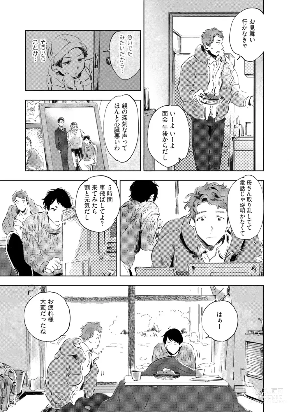 Page 173 of manga Kogarete Kogashite