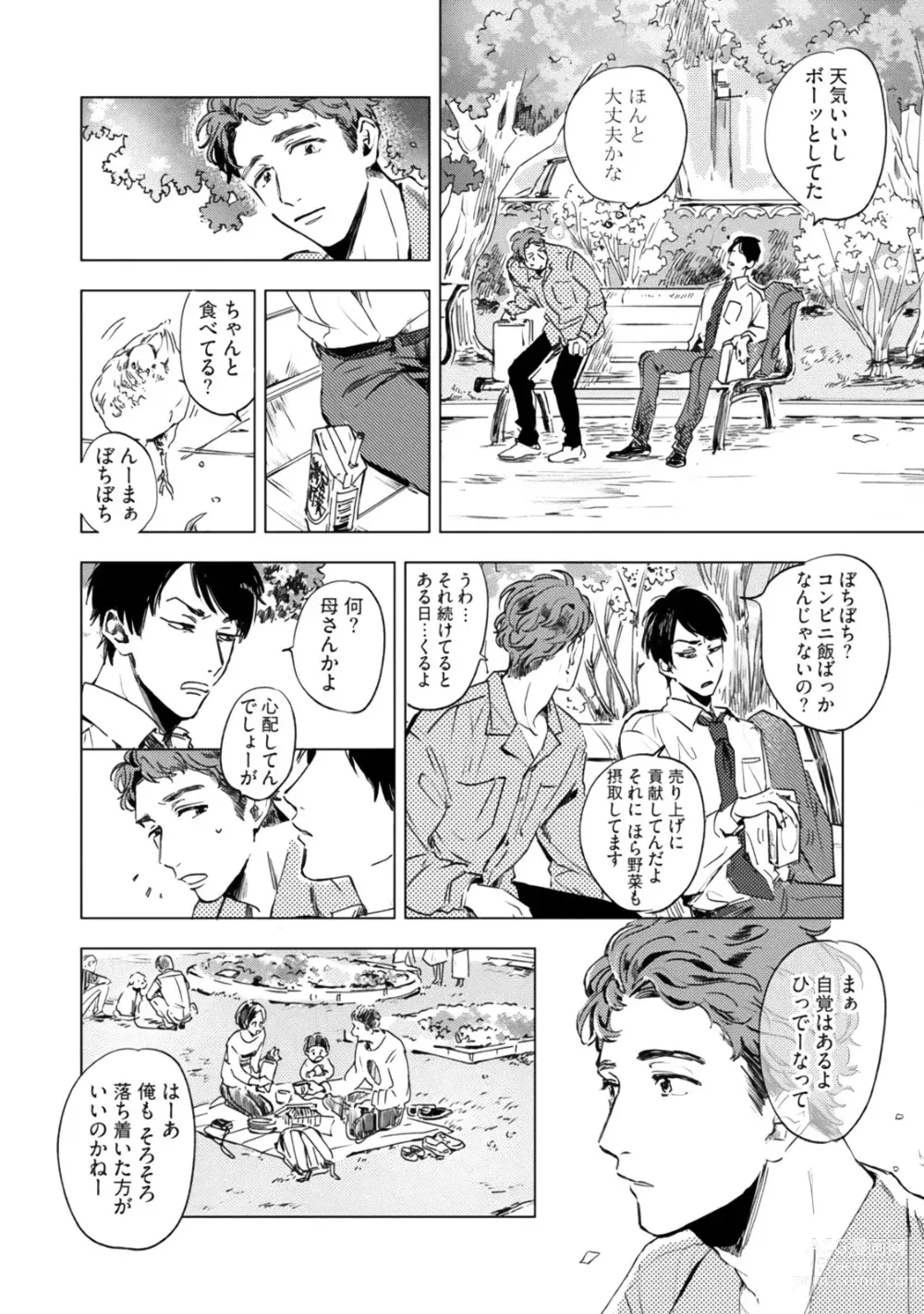 Page 20 of manga Kogarete Kogashite