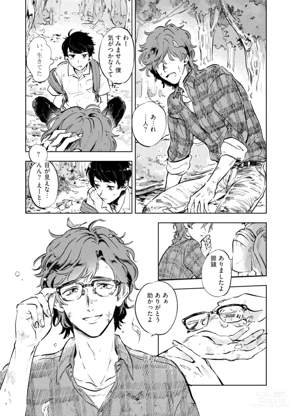 Page 201 of manga Kogarete Kogashite