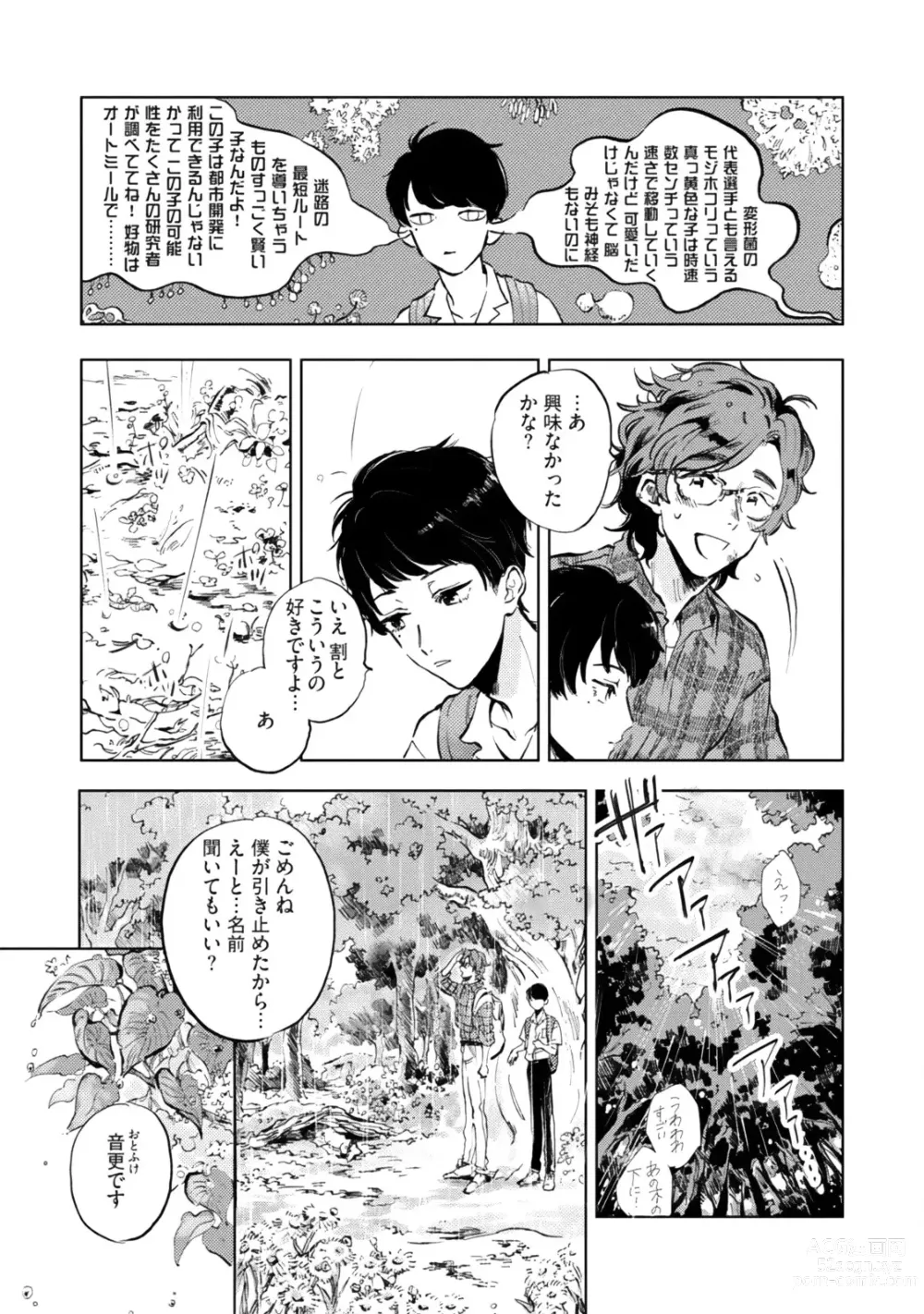 Page 203 of manga Kogarete Kogashite