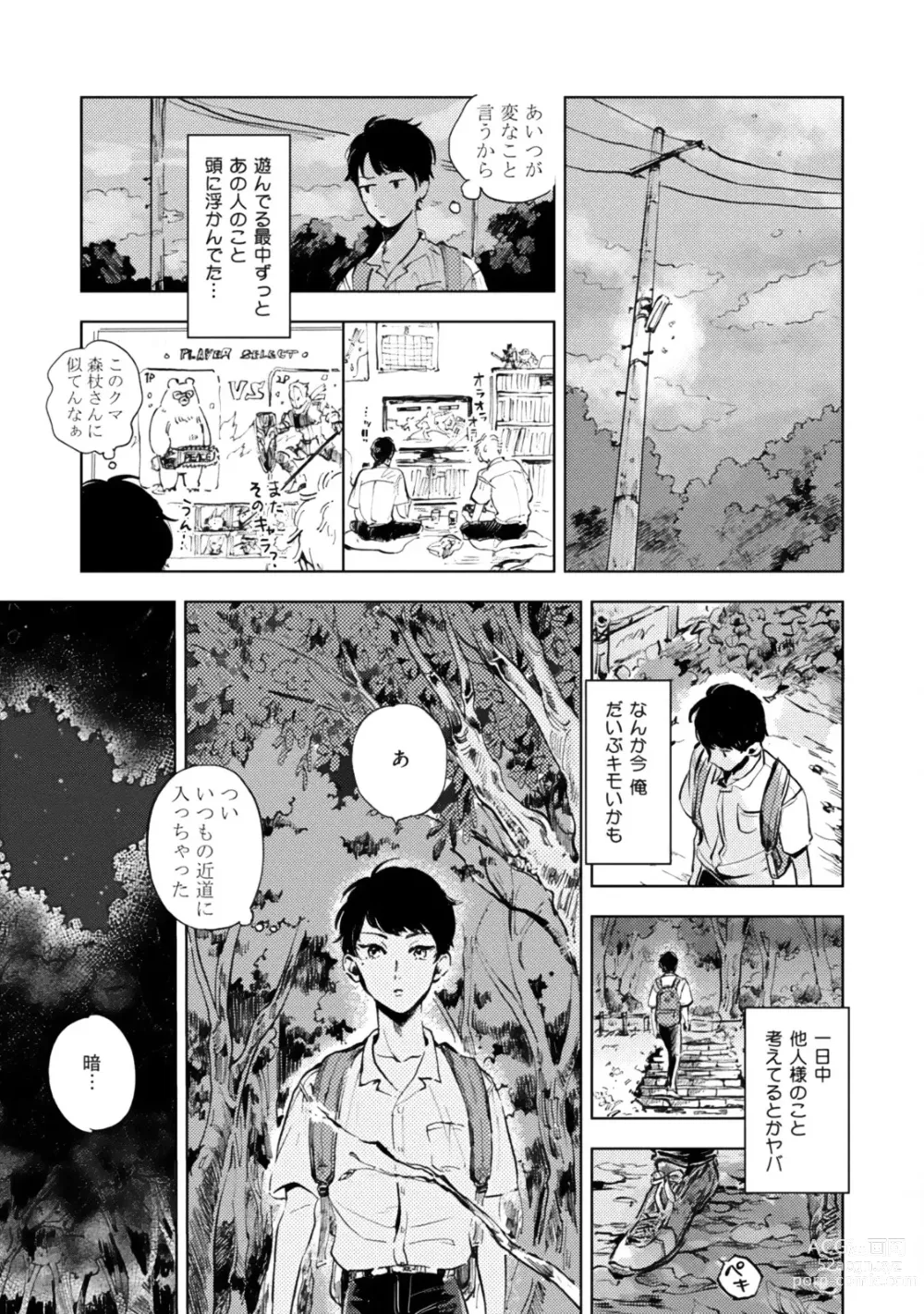 Page 215 of manga Kogarete Kogashite