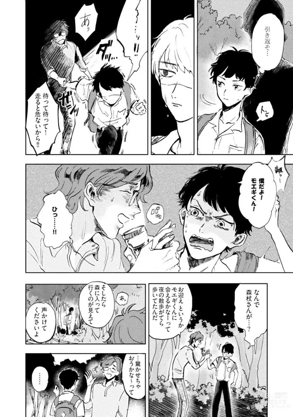 Page 216 of manga Kogarete Kogashite