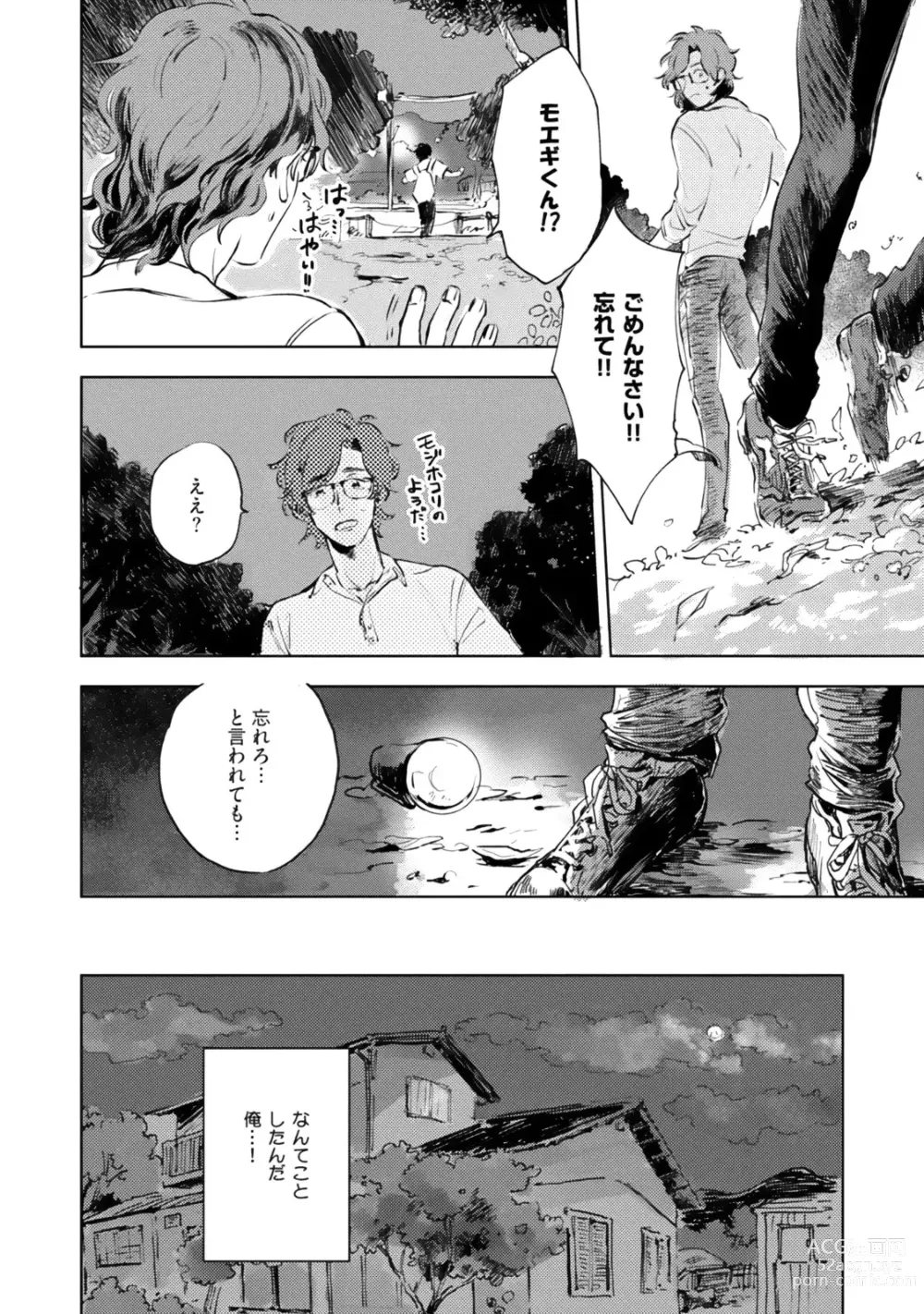 Page 220 of manga Kogarete Kogashite