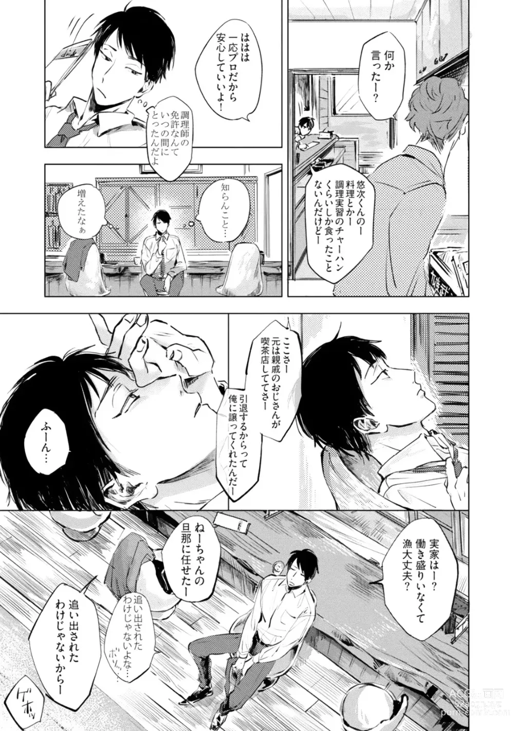 Page 23 of manga Kogarete Kogashite