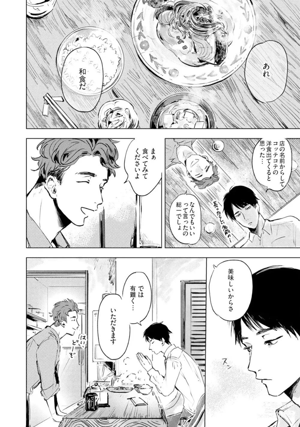 Page 24 of manga Kogarete Kogashite