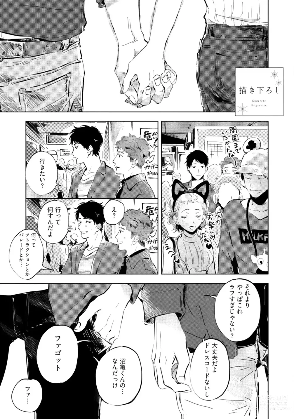 Page 234 of manga Kogarete Kogashite