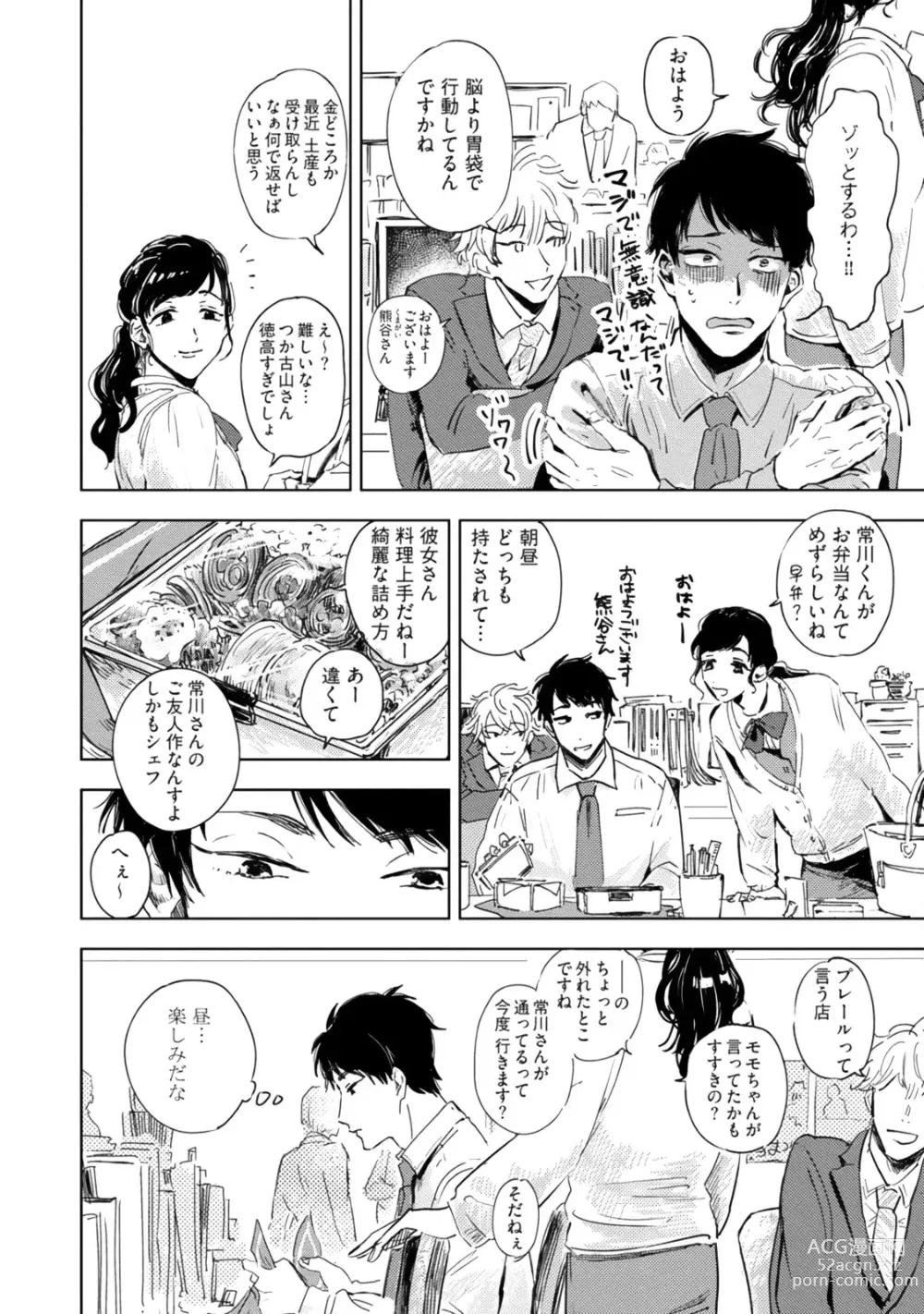 Page 50 of manga Kogarete Kogashite