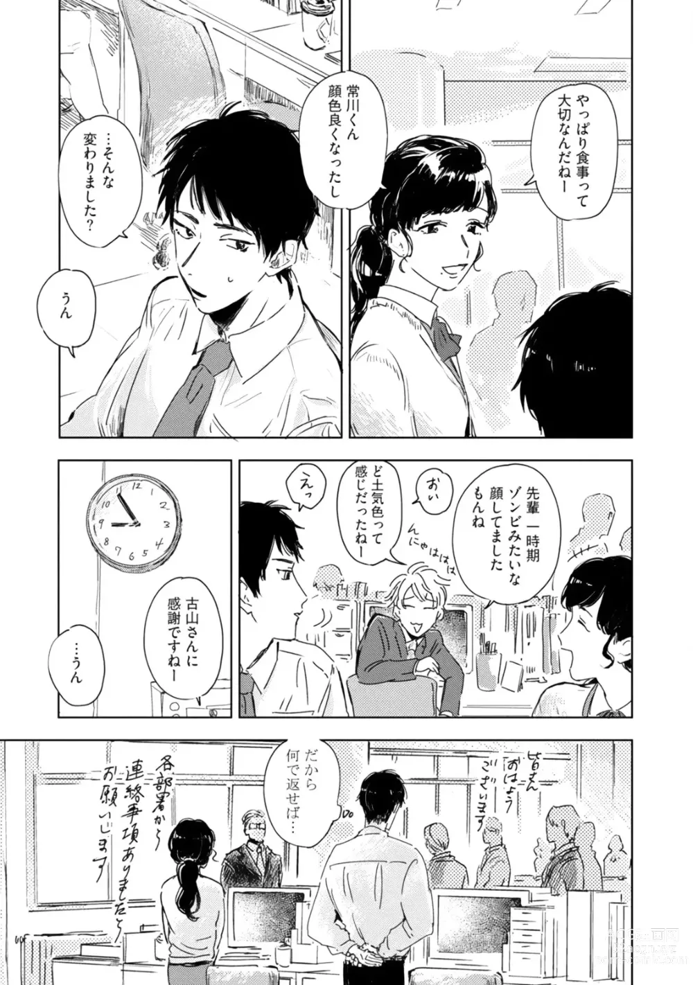 Page 51 of manga Kogarete Kogashite