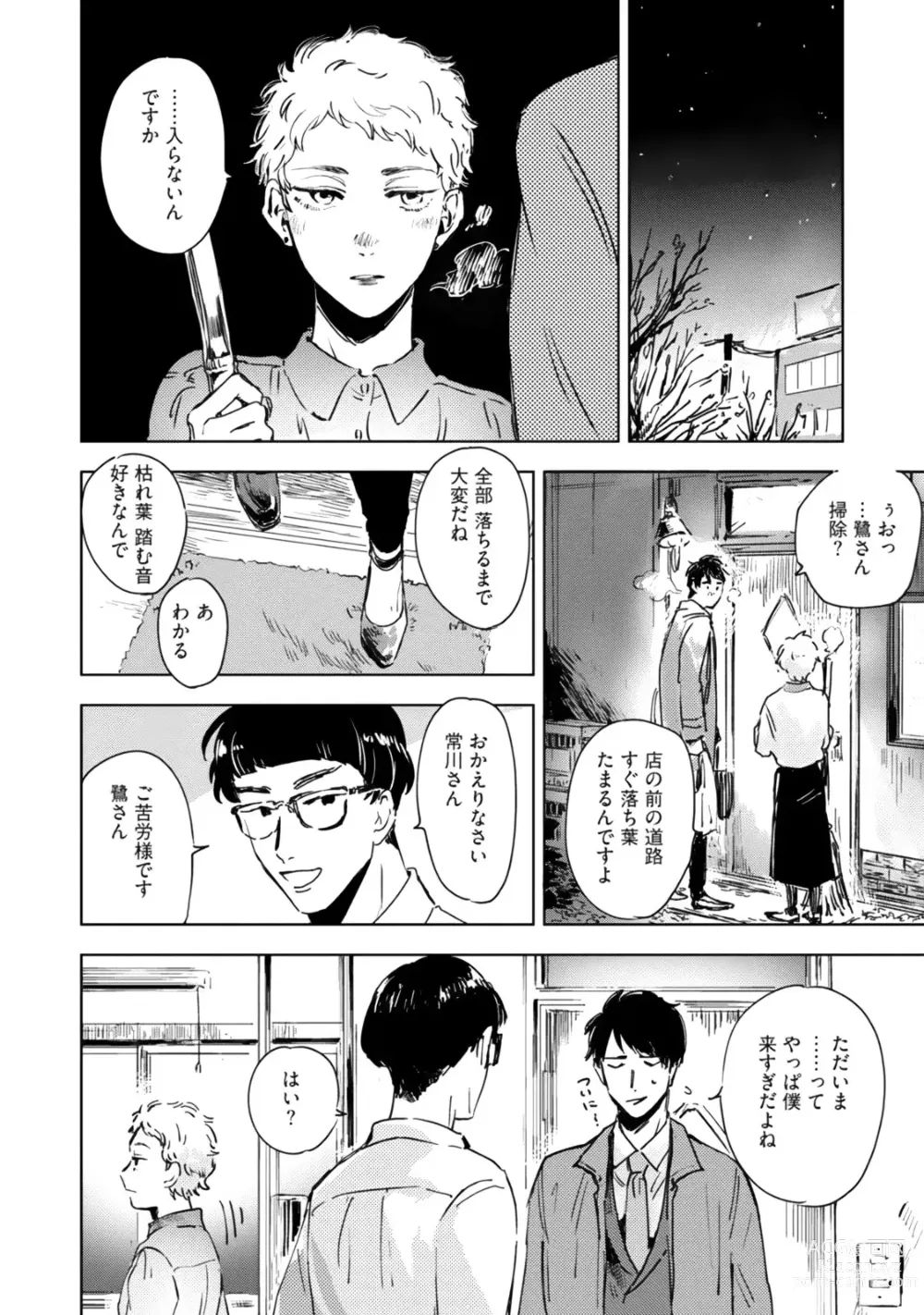 Page 52 of manga Kogarete Kogashite