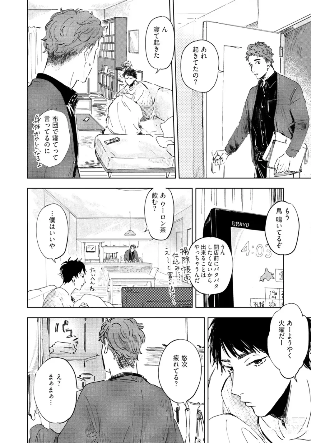 Page 56 of manga Kogarete Kogashite