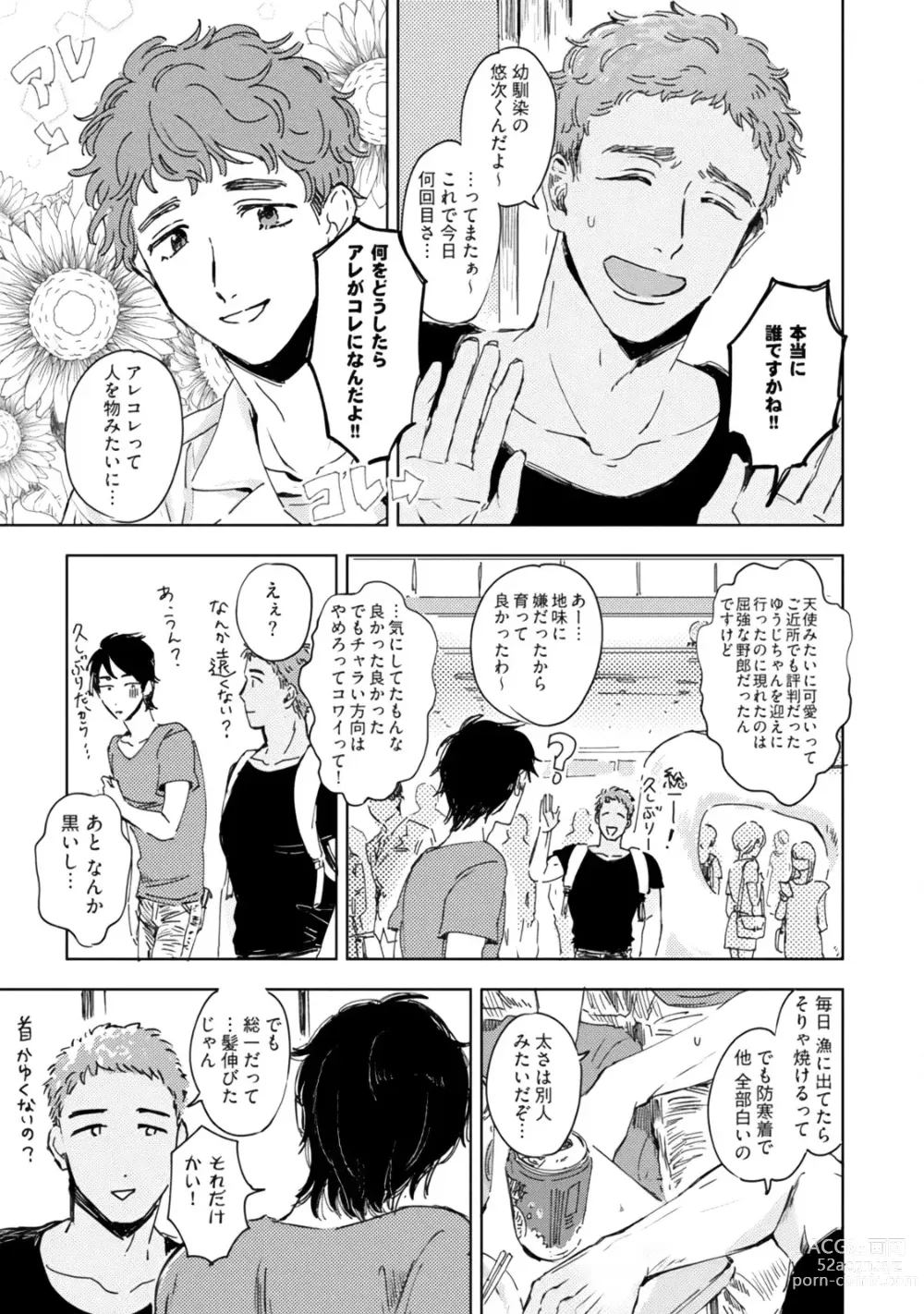 Page 61 of manga Kogarete Kogashite