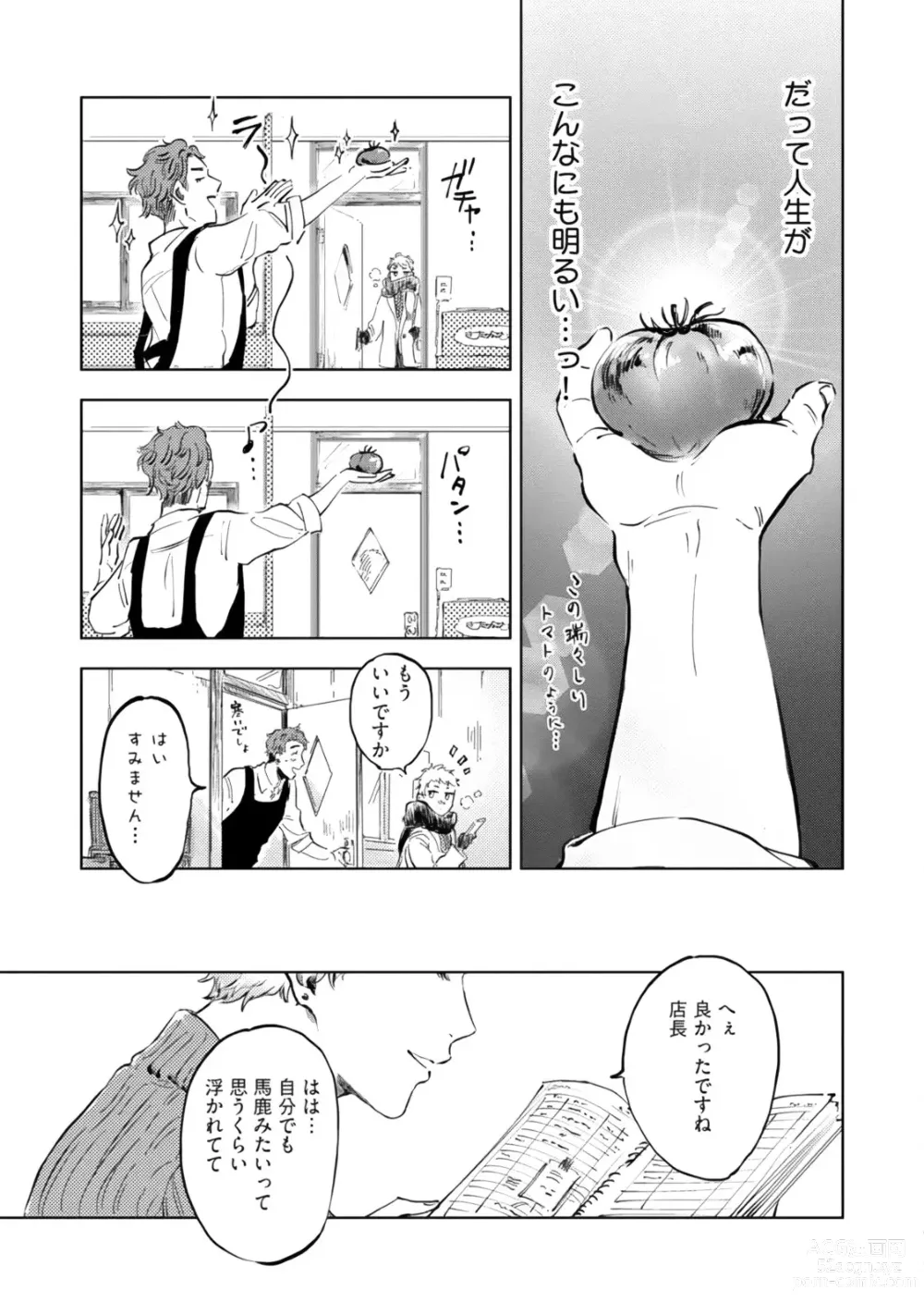 Page 79 of manga Kogarete Kogashite