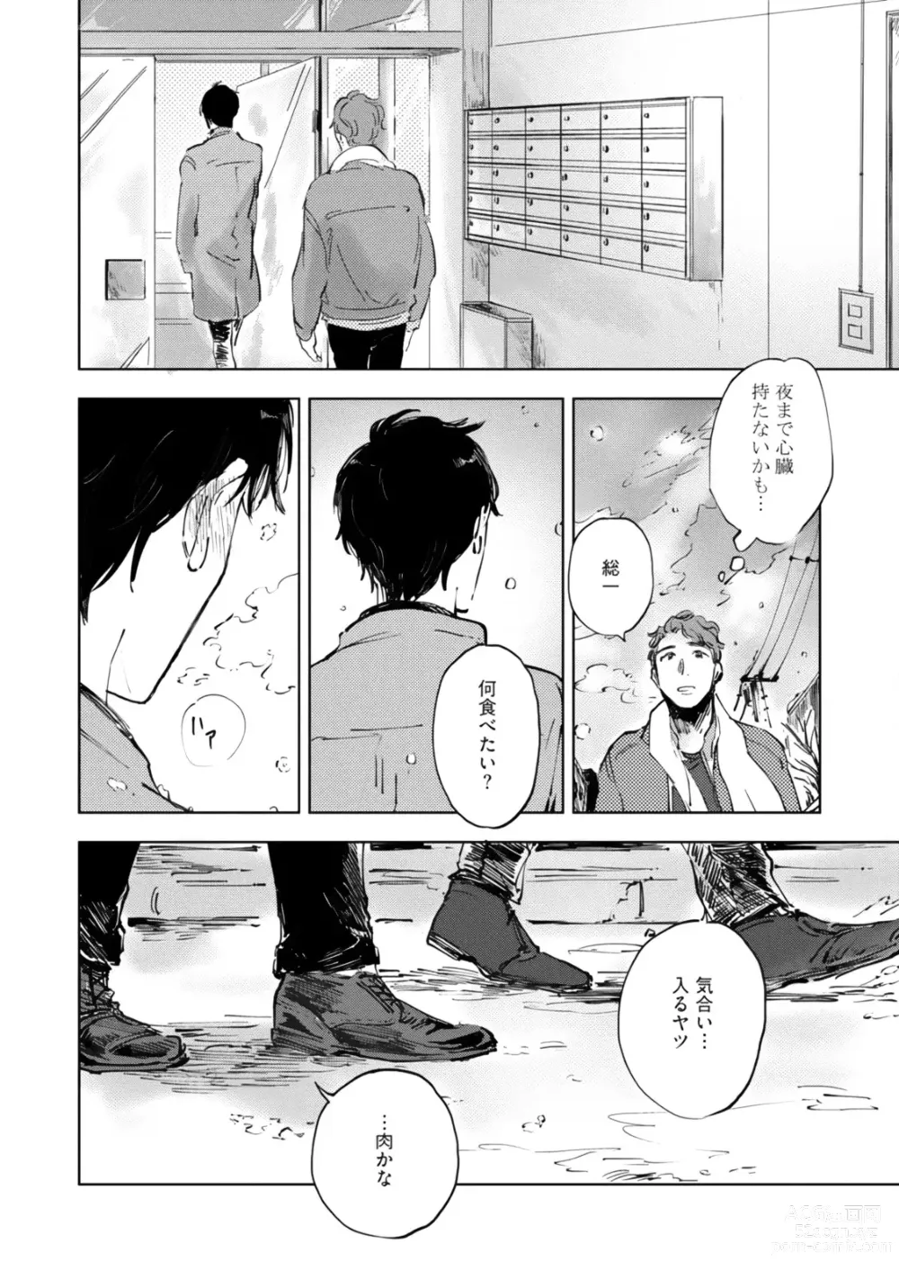 Page 100 of manga Kogarete Kogashite