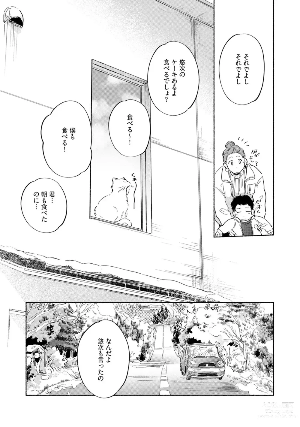 Page 123 of manga Kogarete Kogashite 2