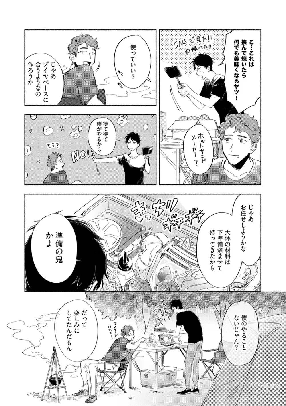 Page 43 of manga Kogarete Kogashite 2