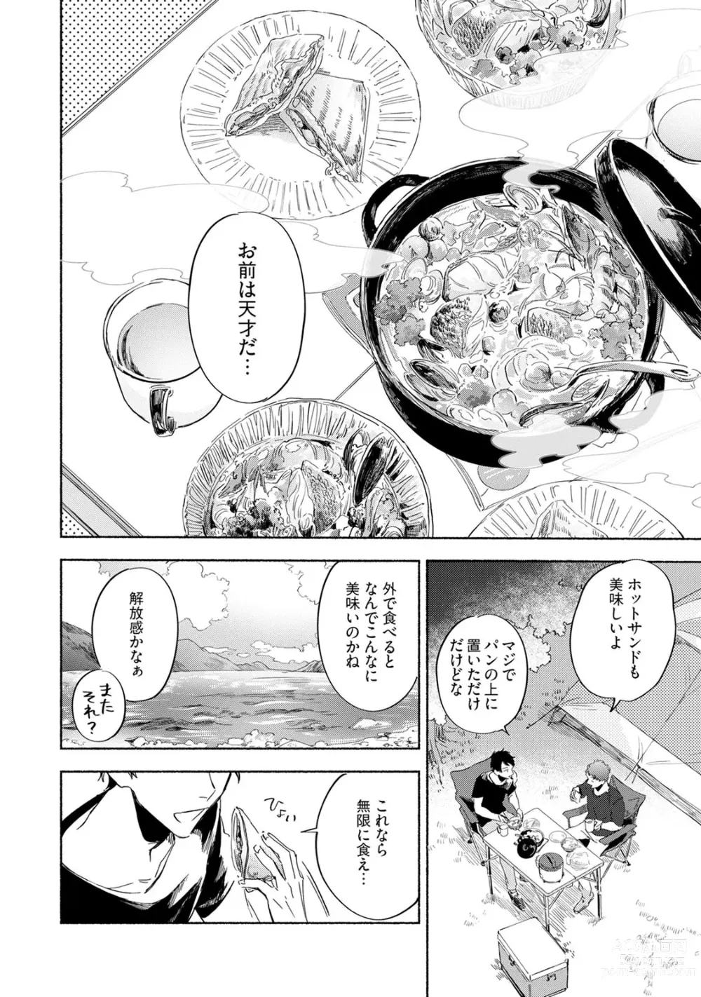 Page 44 of manga Kogarete Kogashite 2