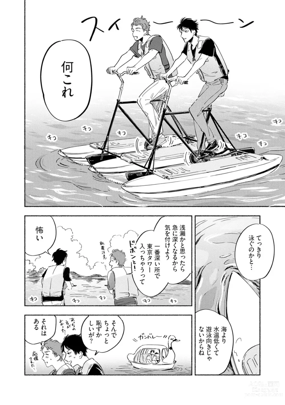 Page 46 of manga Kogarete Kogashite 2