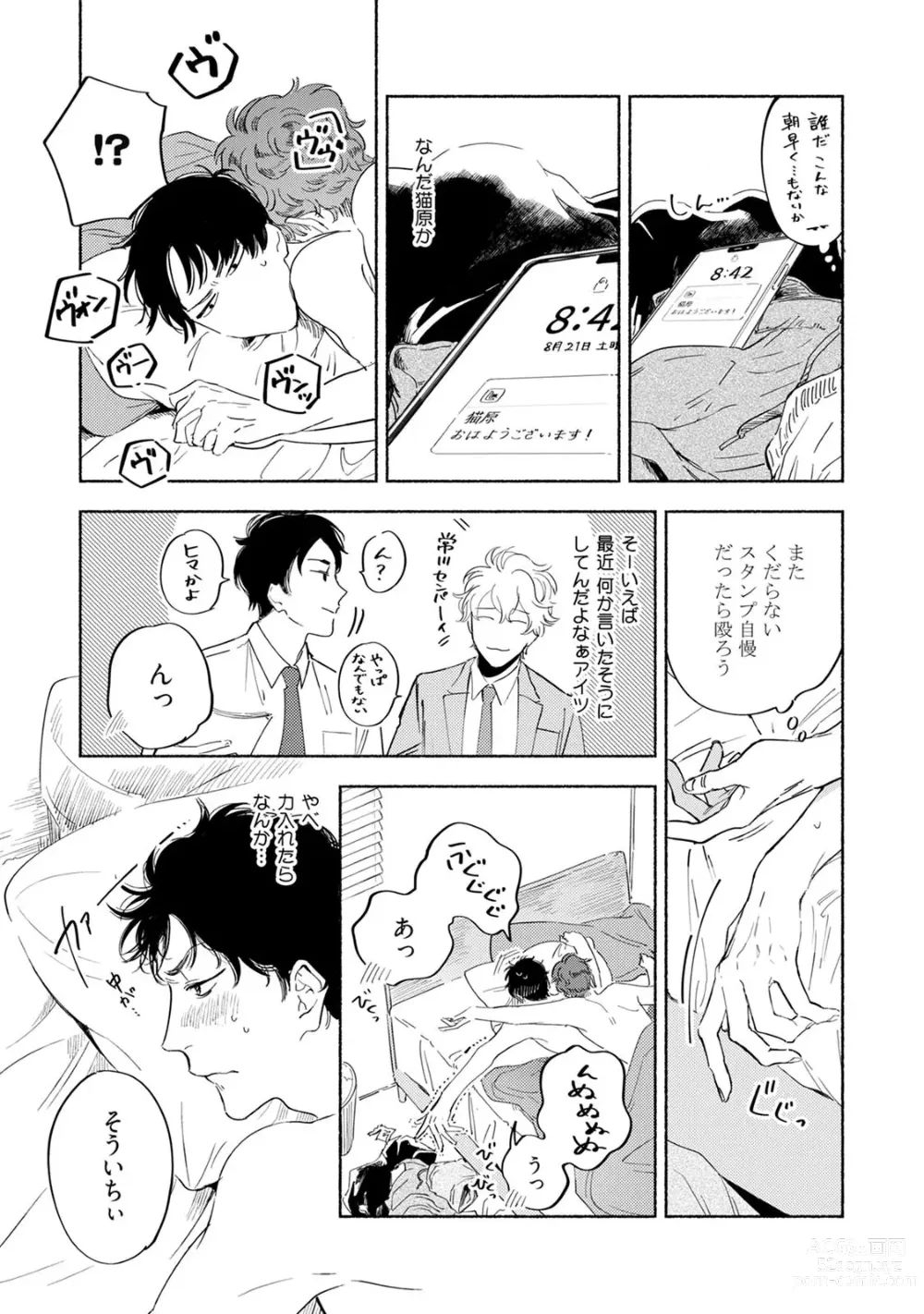 Page 61 of manga Kogarete Kogashite 2