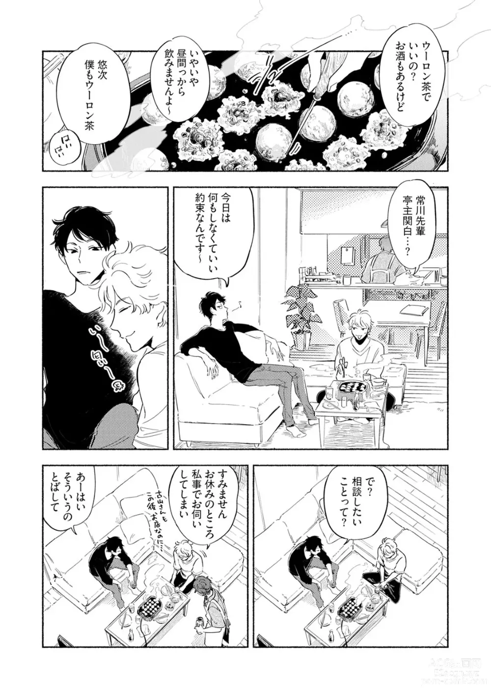 Page 64 of manga Kogarete Kogashite 2