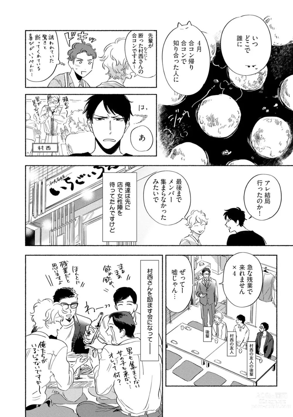 Page 66 of manga Kogarete Kogashite 2