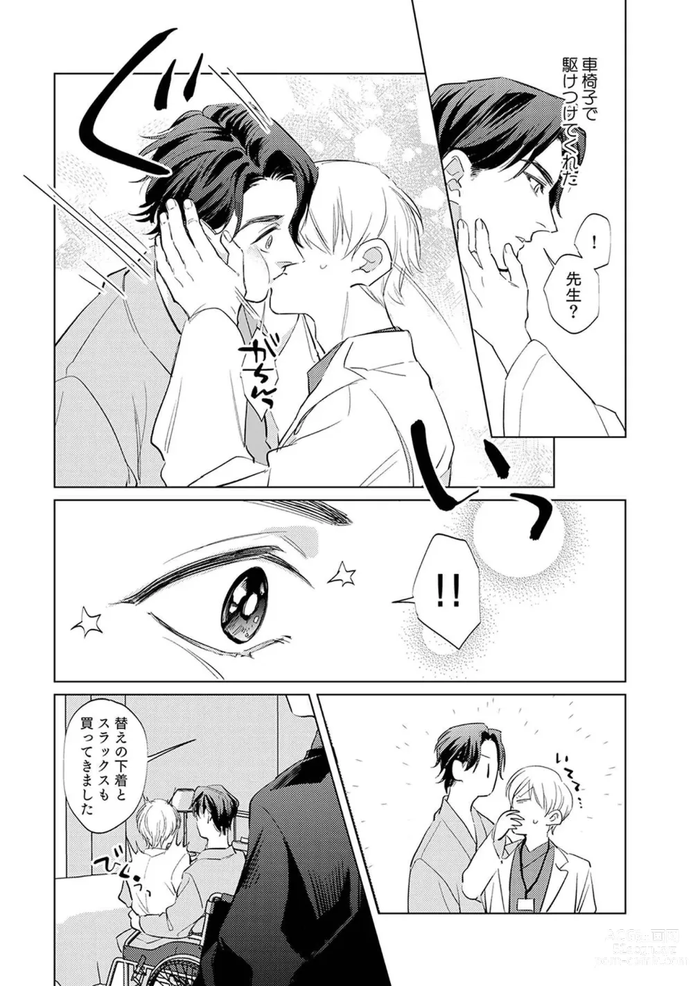 Page 107 of manga First Call 1 ~Doutei Gekai Toshishita Yazuka no Yome ni Sare Sou desu!~