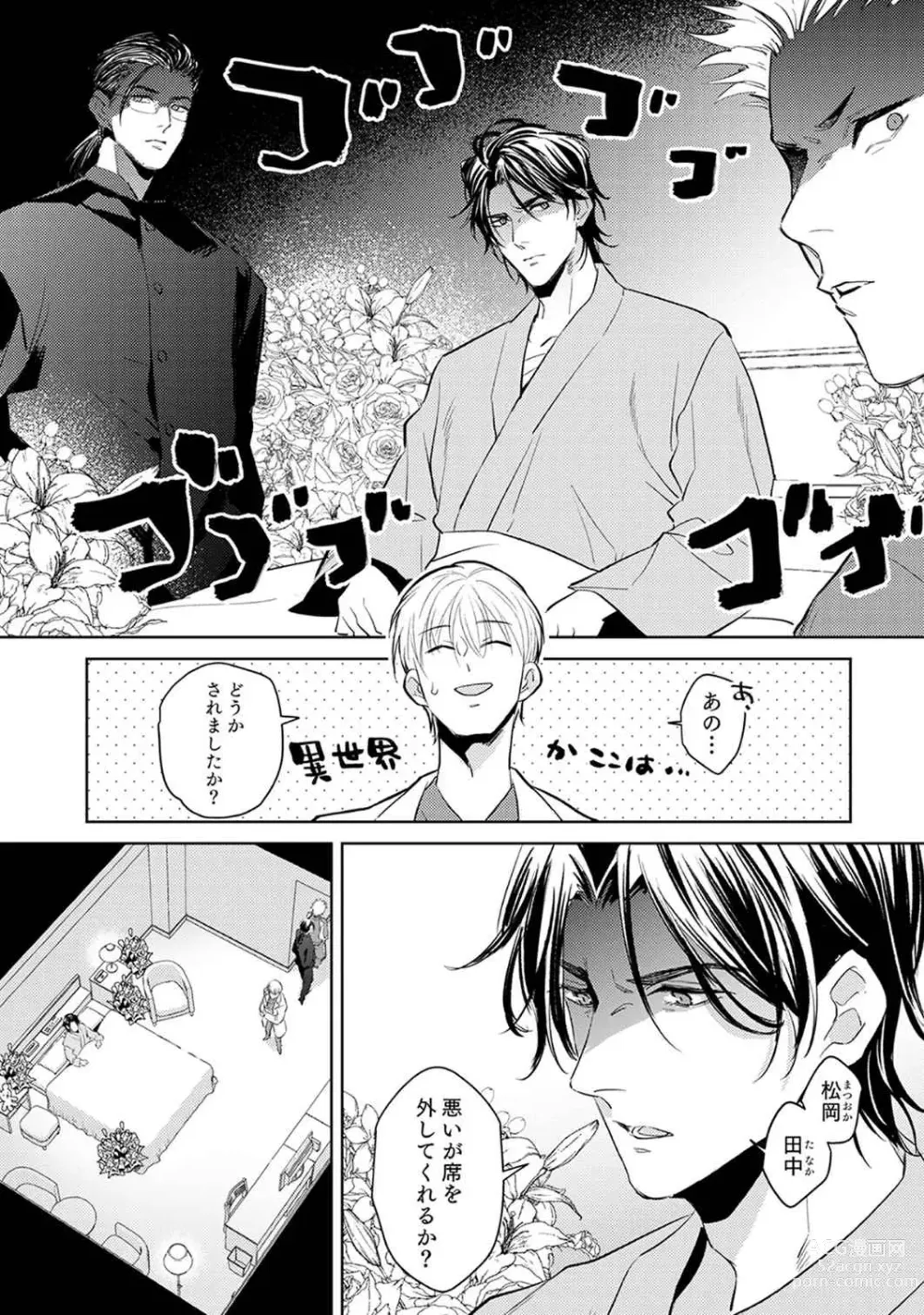 Page 12 of manga First Call 1 ~Doutei Gekai Toshishita Yazuka no Yome ni Sare Sou desu!~