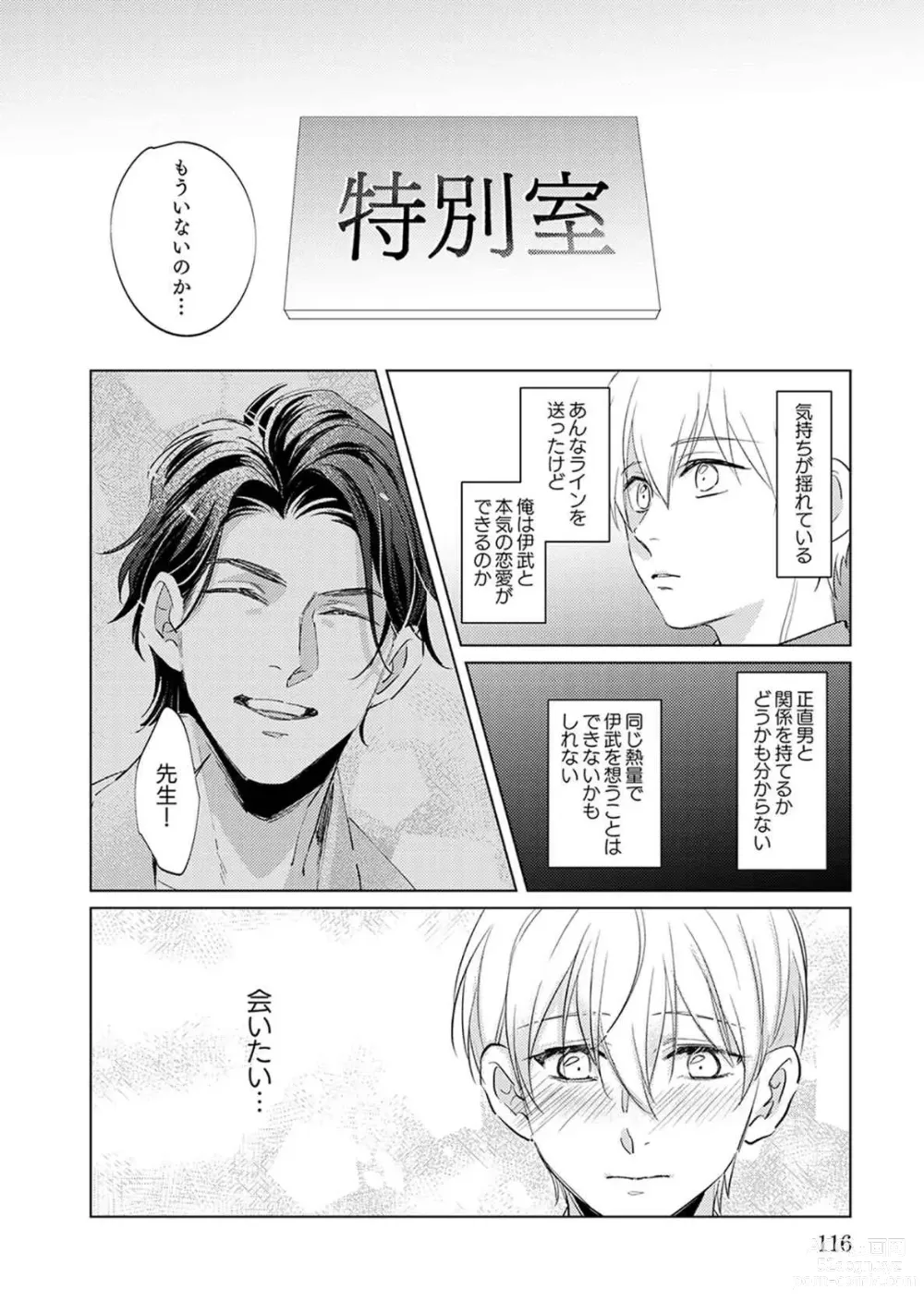 Page 116 of manga First Call 1 ~Doutei Gekai Toshishita Yazuka no Yome ni Sare Sou desu!~