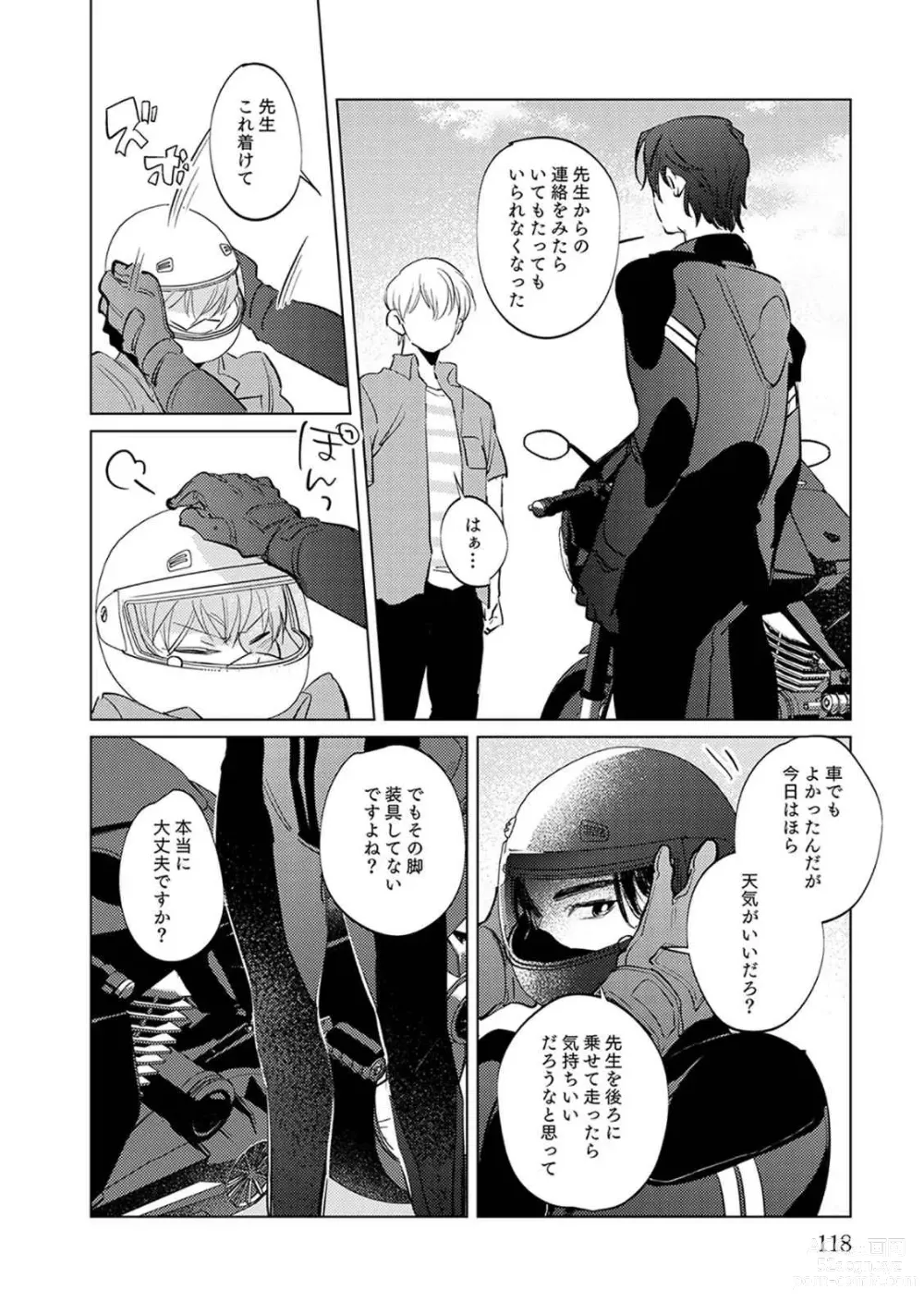 Page 118 of manga First Call 1 ~Doutei Gekai Toshishita Yazuka no Yome ni Sare Sou desu!~