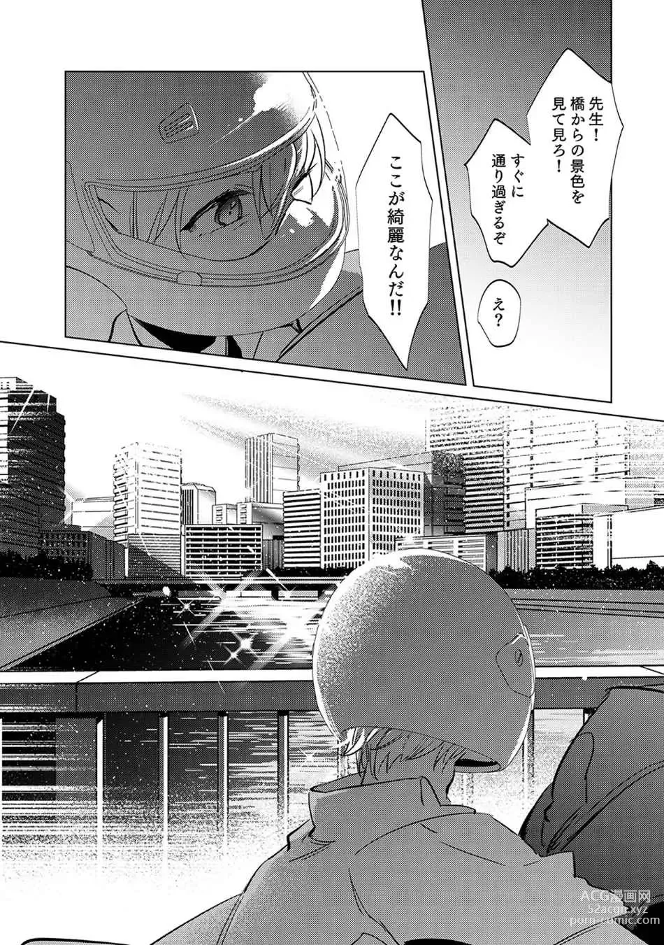 Page 122 of manga First Call 1 ~Doutei Gekai Toshishita Yazuka no Yome ni Sare Sou desu!~