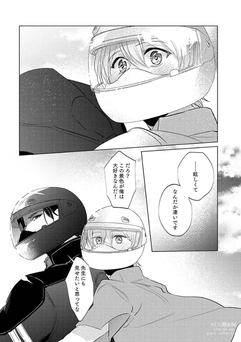 Page 123 of manga First Call 1 ~Doutei Gekai Toshishita Yazuka no Yome ni Sare Sou desu!~