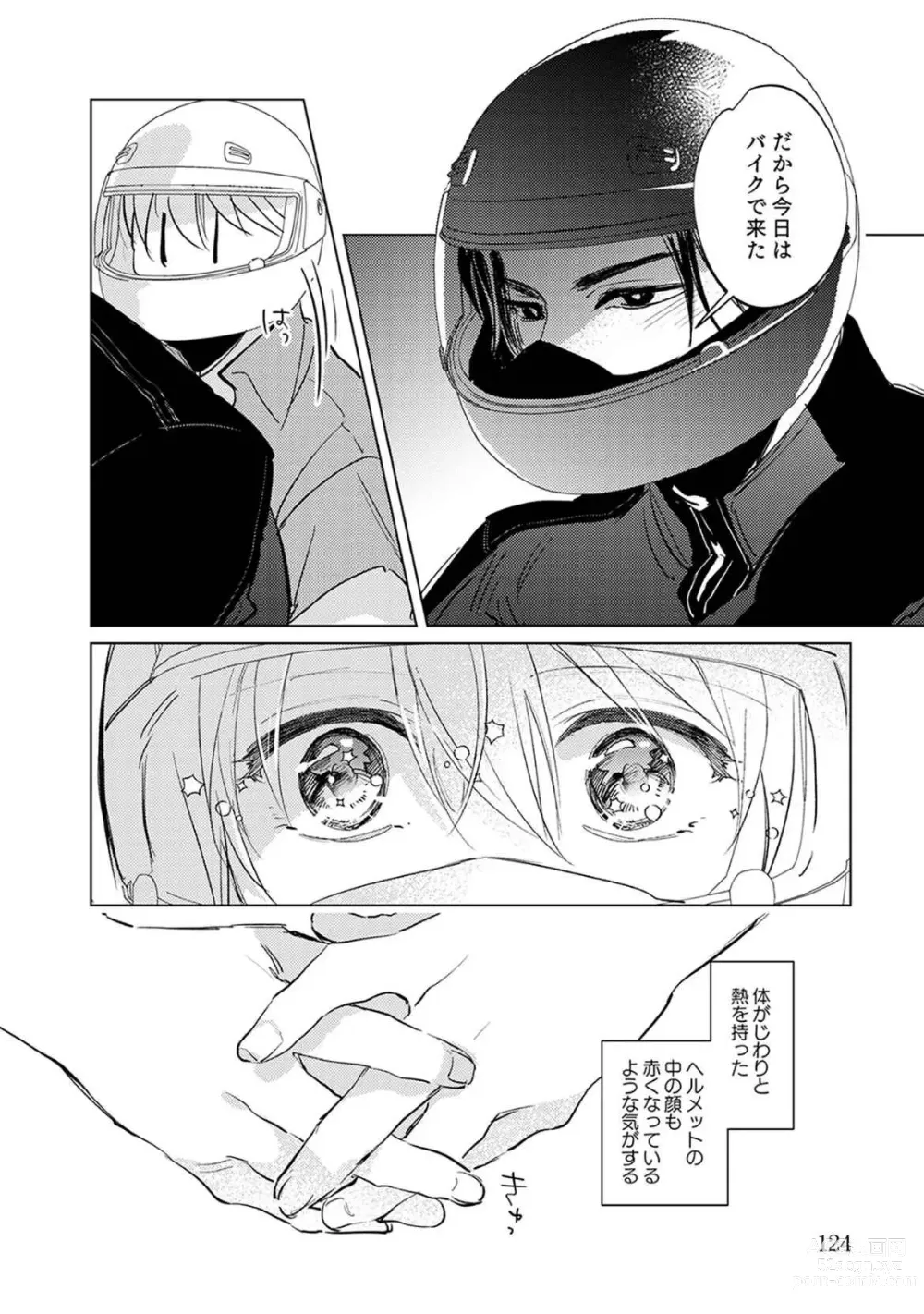 Page 124 of manga First Call 1 ~Doutei Gekai Toshishita Yazuka no Yome ni Sare Sou desu!~