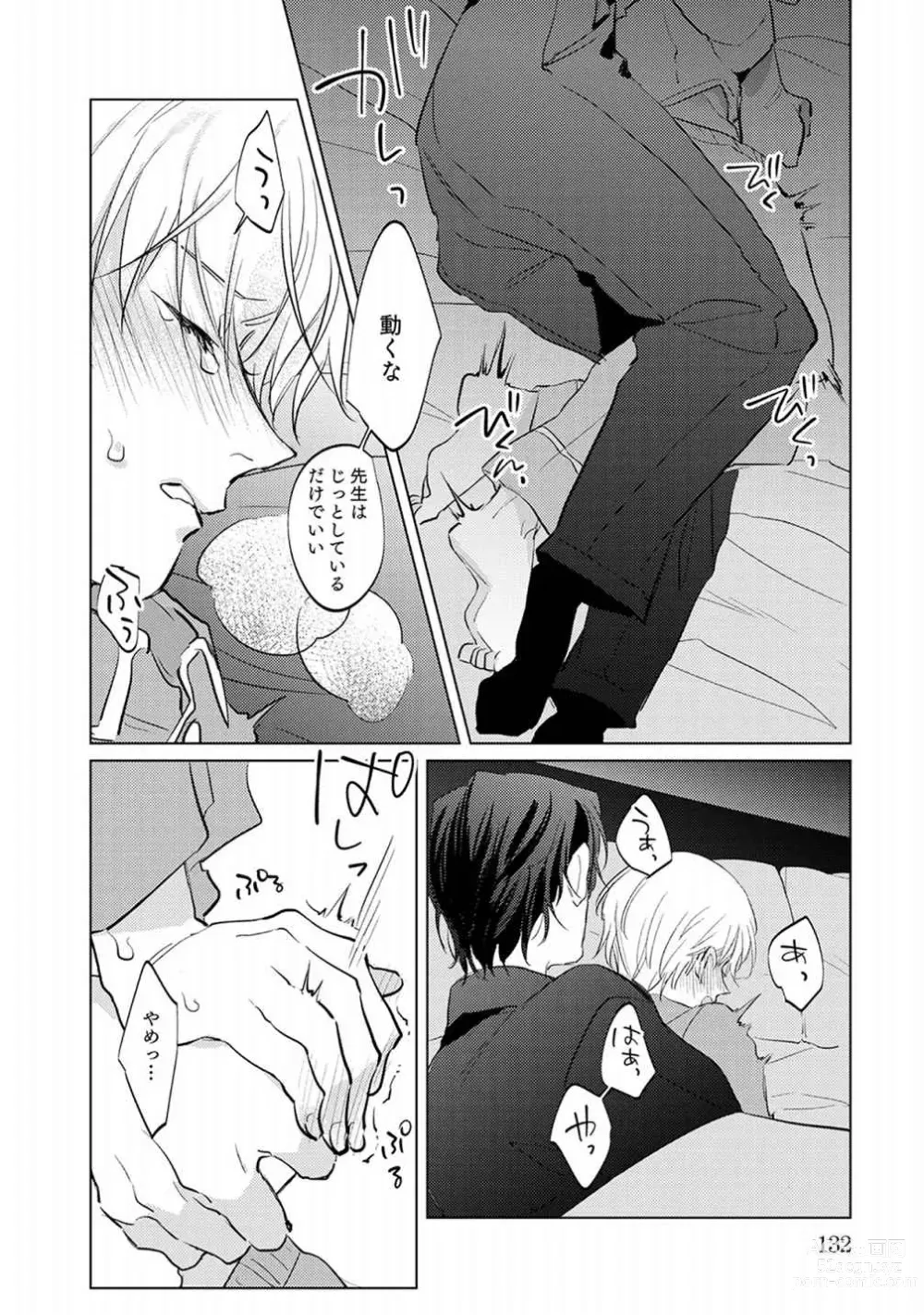 Page 132 of manga First Call 1 ~Doutei Gekai Toshishita Yazuka no Yome ni Sare Sou desu!~