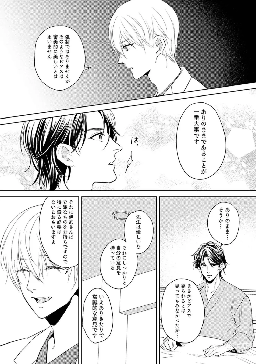 Page 15 of manga First Call 1 ~Doutei Gekai Toshishita Yazuka no Yome ni Sare Sou desu!~