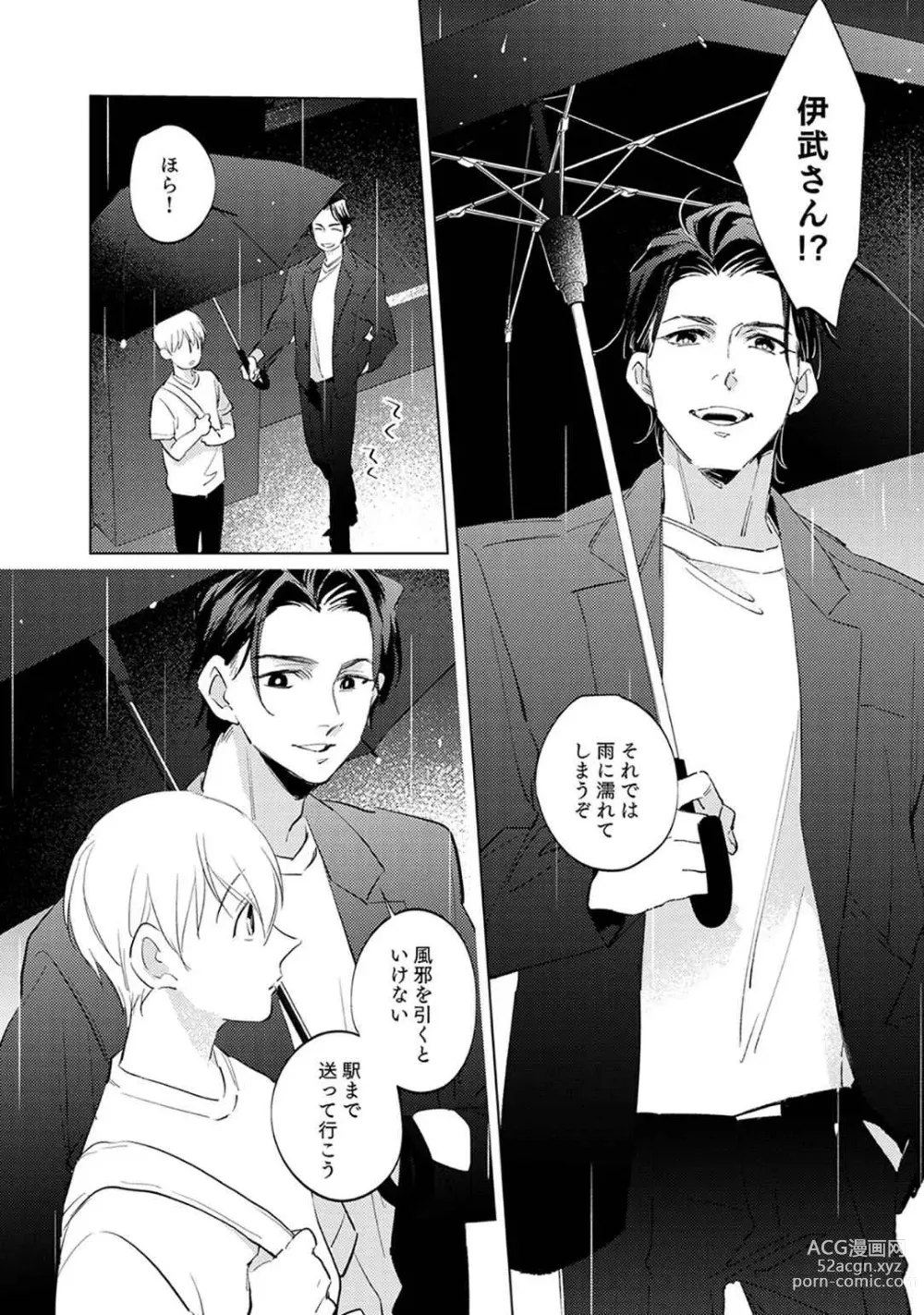 Page 164 of manga First Call 1 ~Doutei Gekai Toshishita Yazuka no Yome ni Sare Sou desu!~