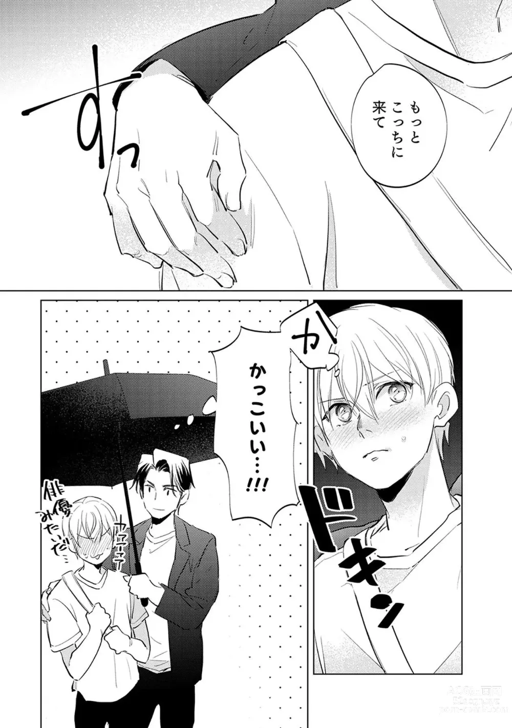 Page 165 of manga First Call 1 ~Doutei Gekai Toshishita Yazuka no Yome ni Sare Sou desu!~