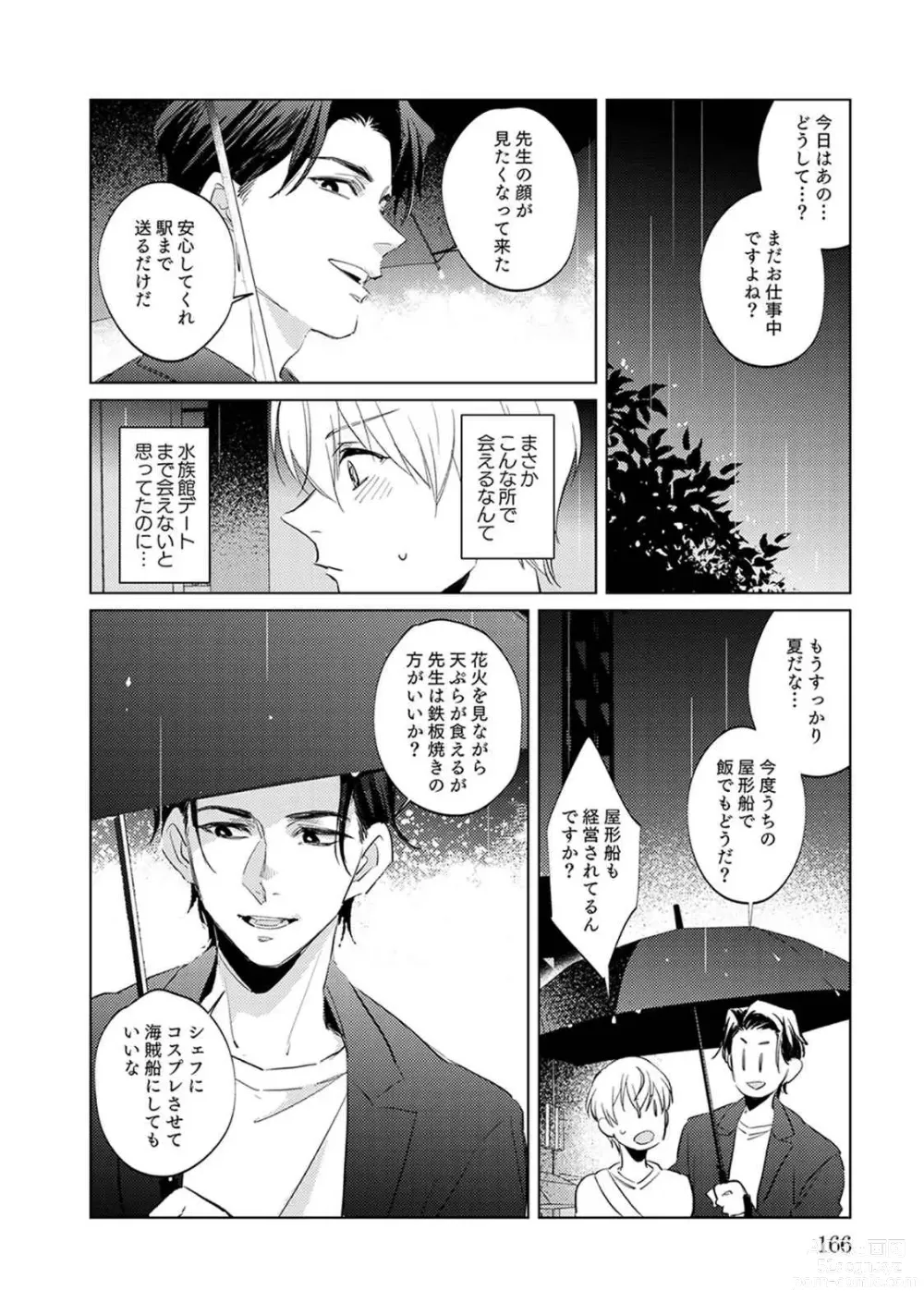 Page 166 of manga First Call 1 ~Doutei Gekai Toshishita Yazuka no Yome ni Sare Sou desu!~