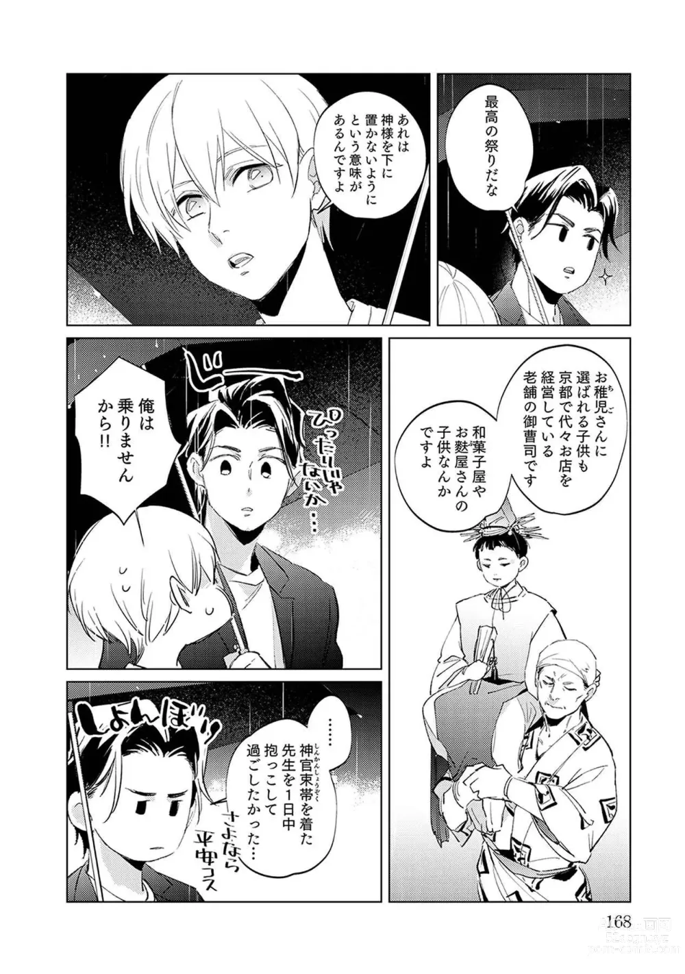 Page 168 of manga First Call 1 ~Doutei Gekai Toshishita Yazuka no Yome ni Sare Sou desu!~