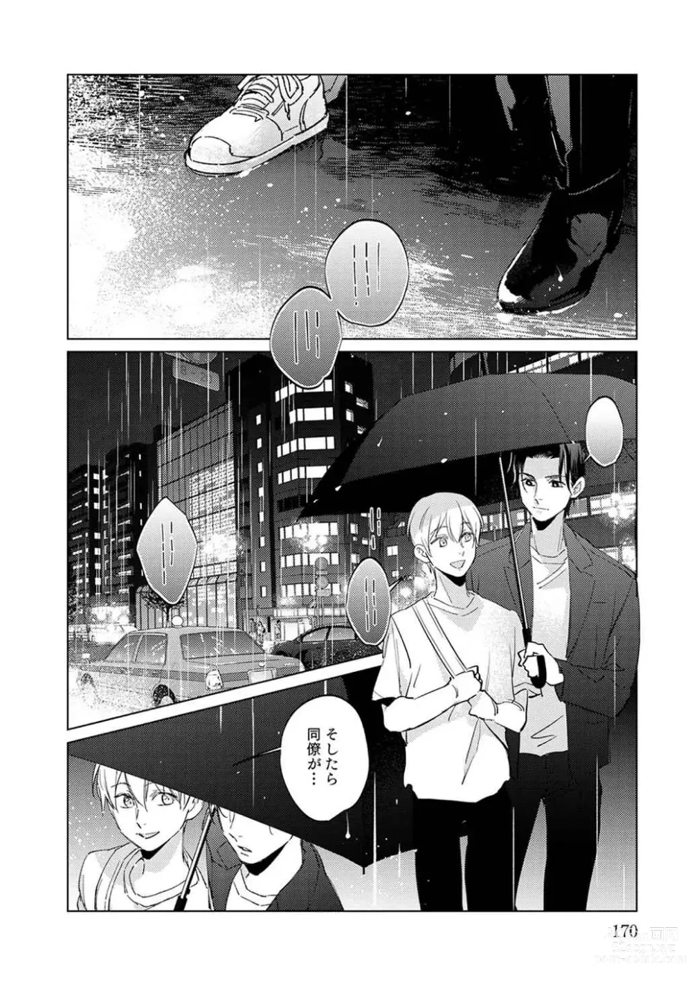 Page 170 of manga First Call 1 ~Doutei Gekai Toshishita Yazuka no Yome ni Sare Sou desu!~