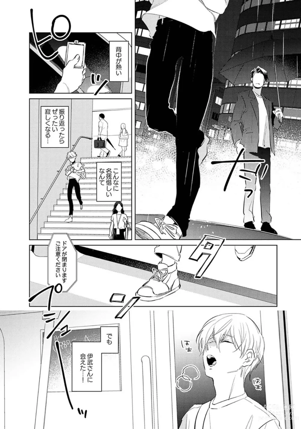 Page 174 of manga First Call 1 ~Doutei Gekai Toshishita Yazuka no Yome ni Sare Sou desu!~