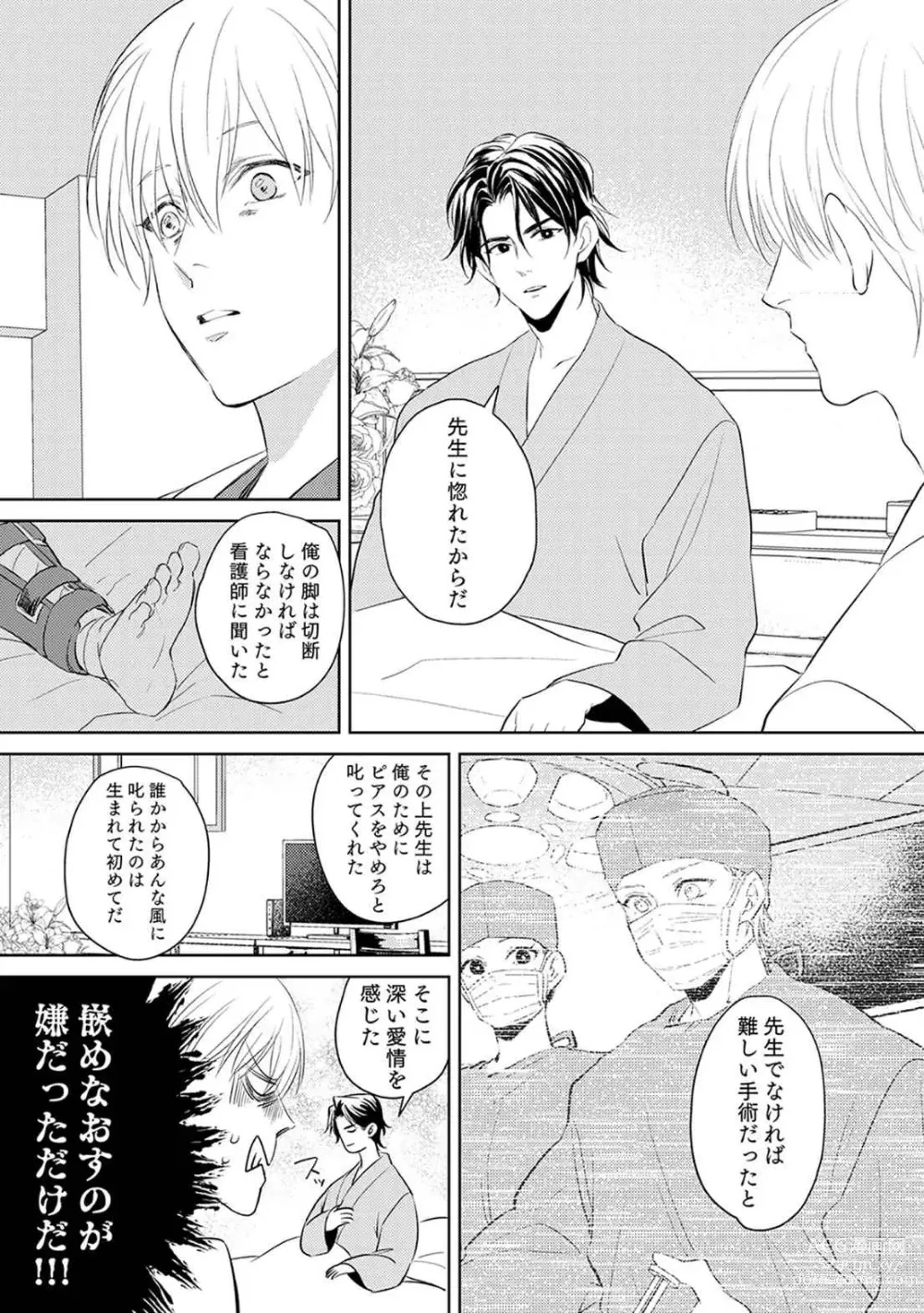 Page 21 of manga First Call 1 ~Doutei Gekai Toshishita Yazuka no Yome ni Sare Sou desu!~