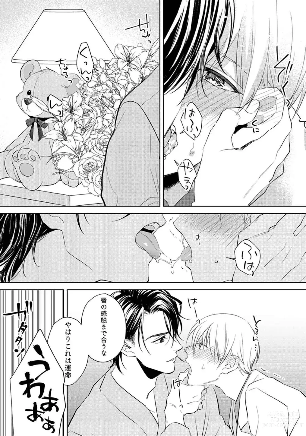 Page 25 of manga First Call 1 ~Doutei Gekai Toshishita Yazuka no Yome ni Sare Sou desu!~