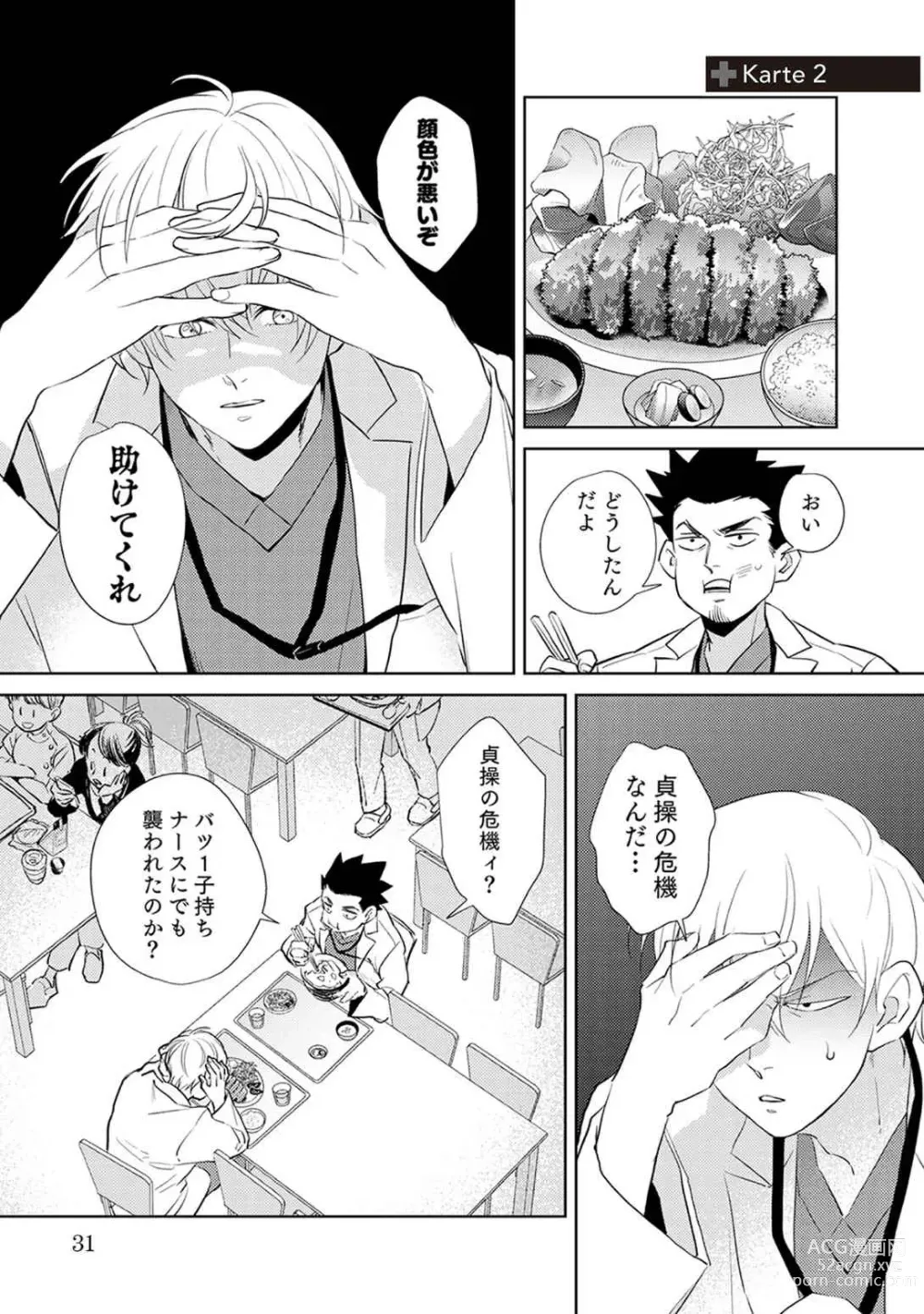 Page 31 of manga First Call 1 ~Doutei Gekai Toshishita Yazuka no Yome ni Sare Sou desu!~